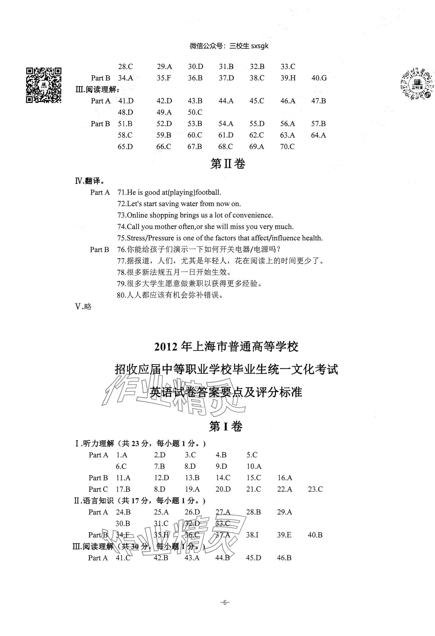 2024年勝券在握中西書(shū)局真卷篇 第6頁(yè)