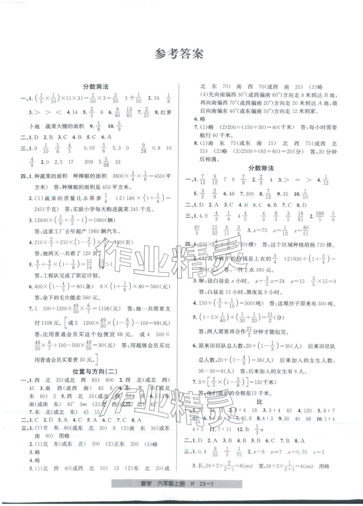 2025年期末直通车六年级数学上册人教版 第1页