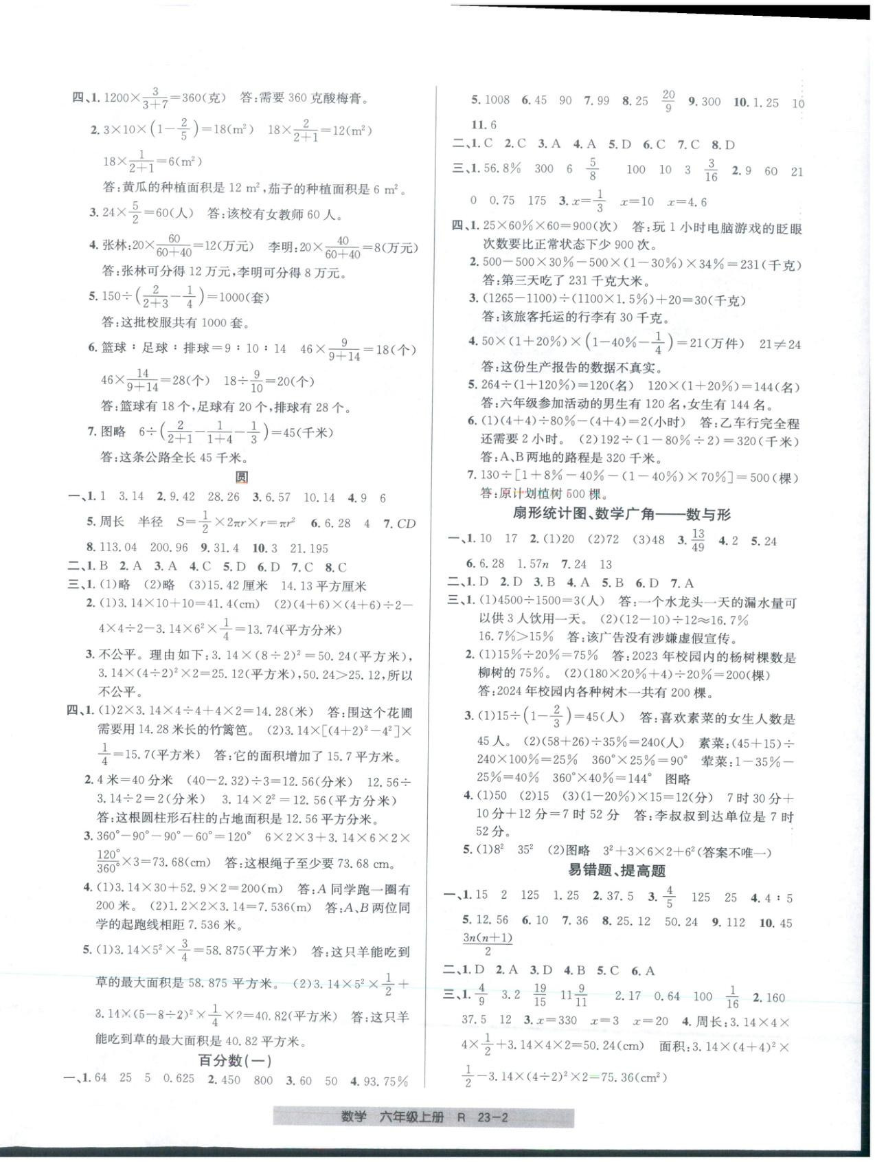 2025年期末直通车六年级数学上册人教版 第2页