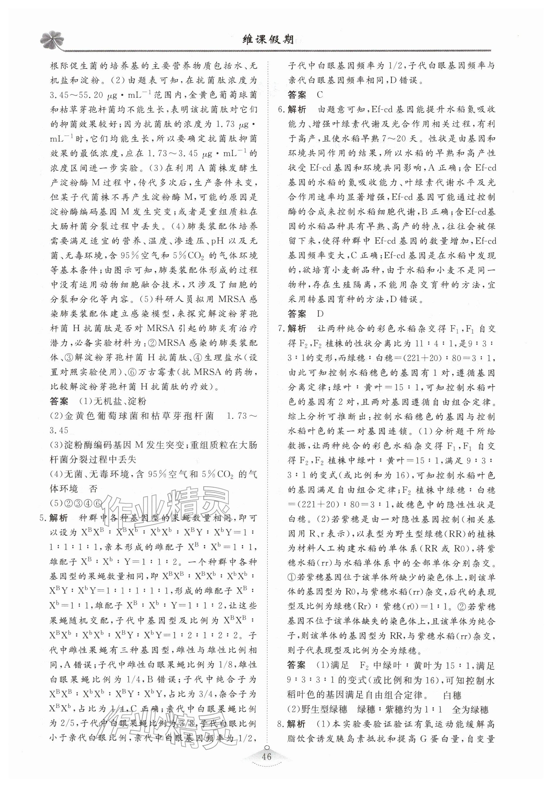 2026年維課假期高三生物&nbsp;參考答案第2頁