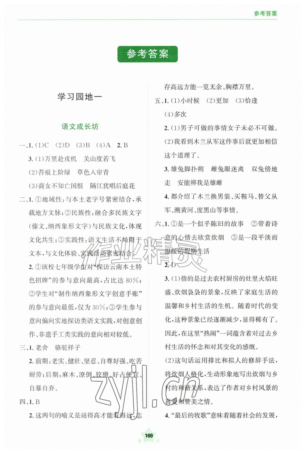 2026年轻松暑假四川教育出版社七年级合订本&nbsp;第1页