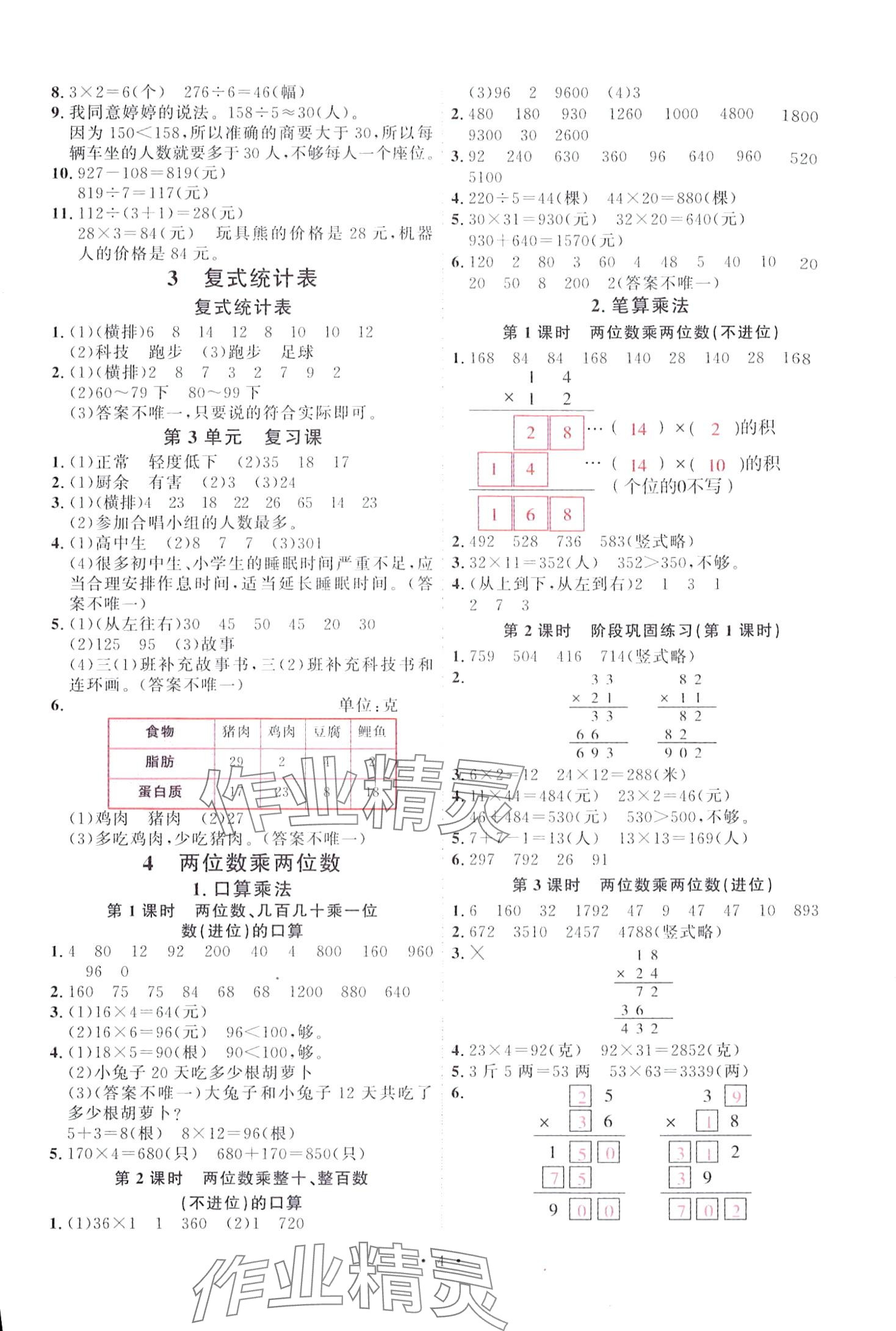 2024年每時(shí)每刻快樂優(yōu)加作業(yè)本三年級(jí)數(shù)學(xué)下冊(cè)人教版 第4頁