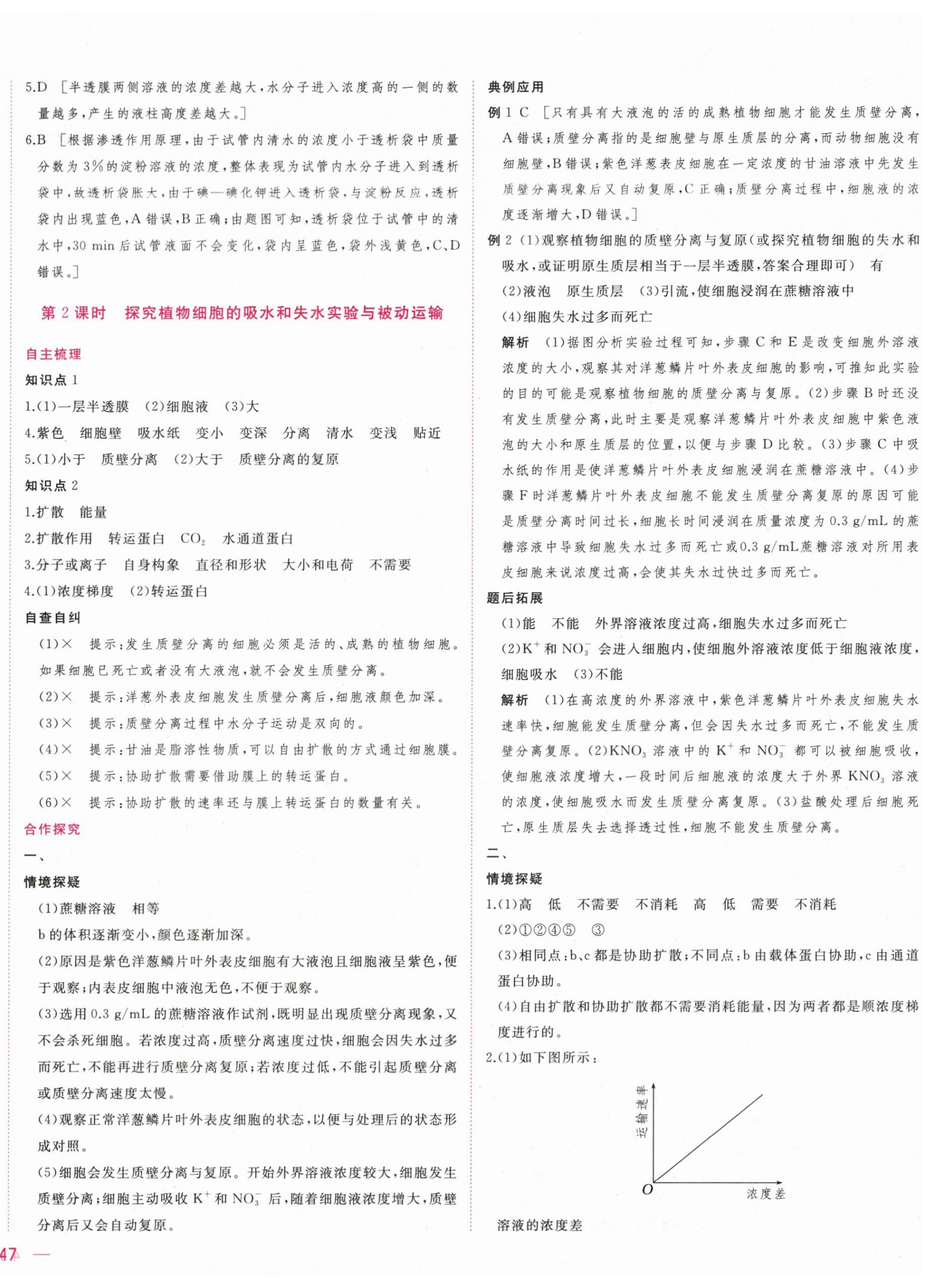 2025年三維隨堂精練高中生物必修1人教版 第14頁