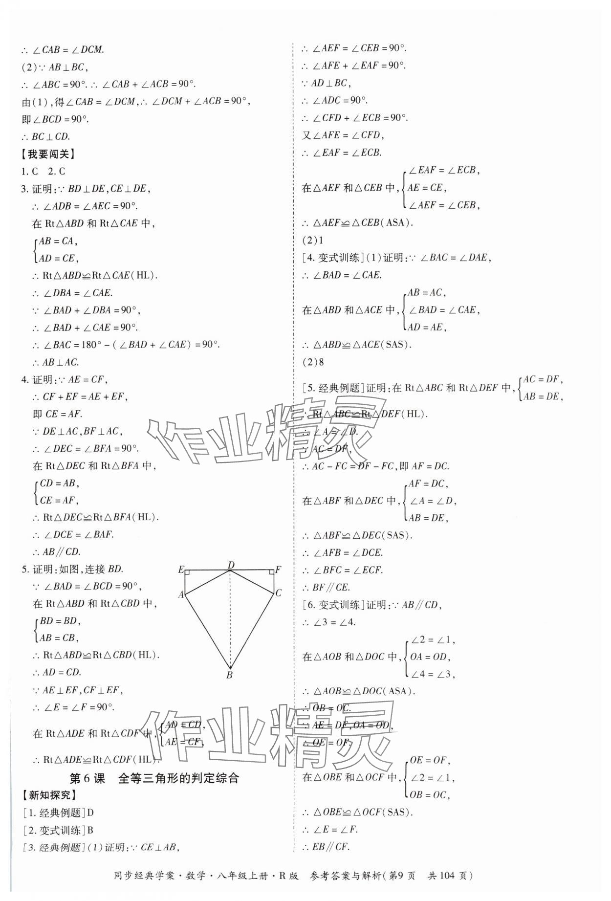 2024年同步經(jīng)典學案八年級數(shù)學上冊人教版廣西專版 第9頁