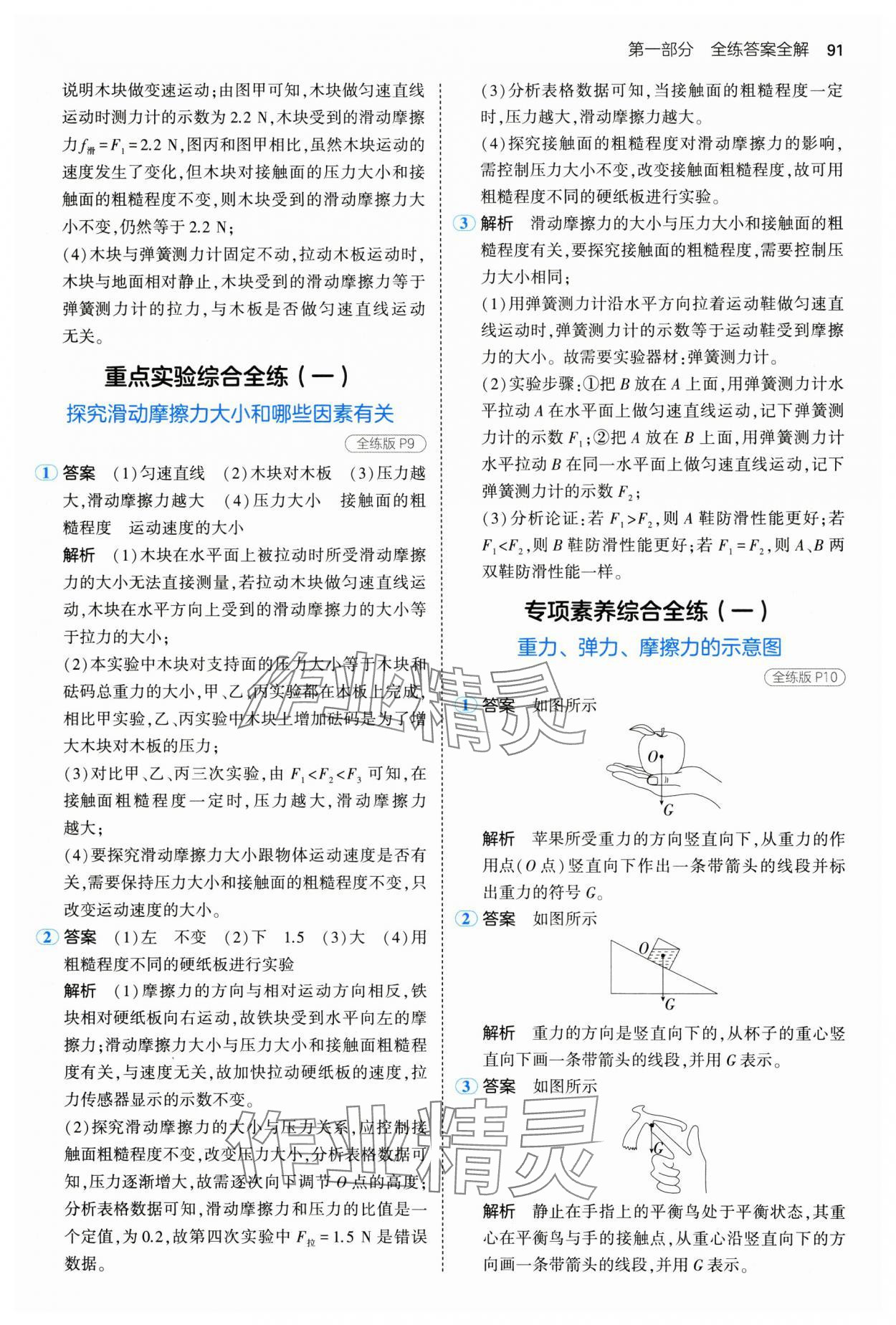 2025年5年中考3年模擬八年級物理下冊滬粵版 參考答案第5頁