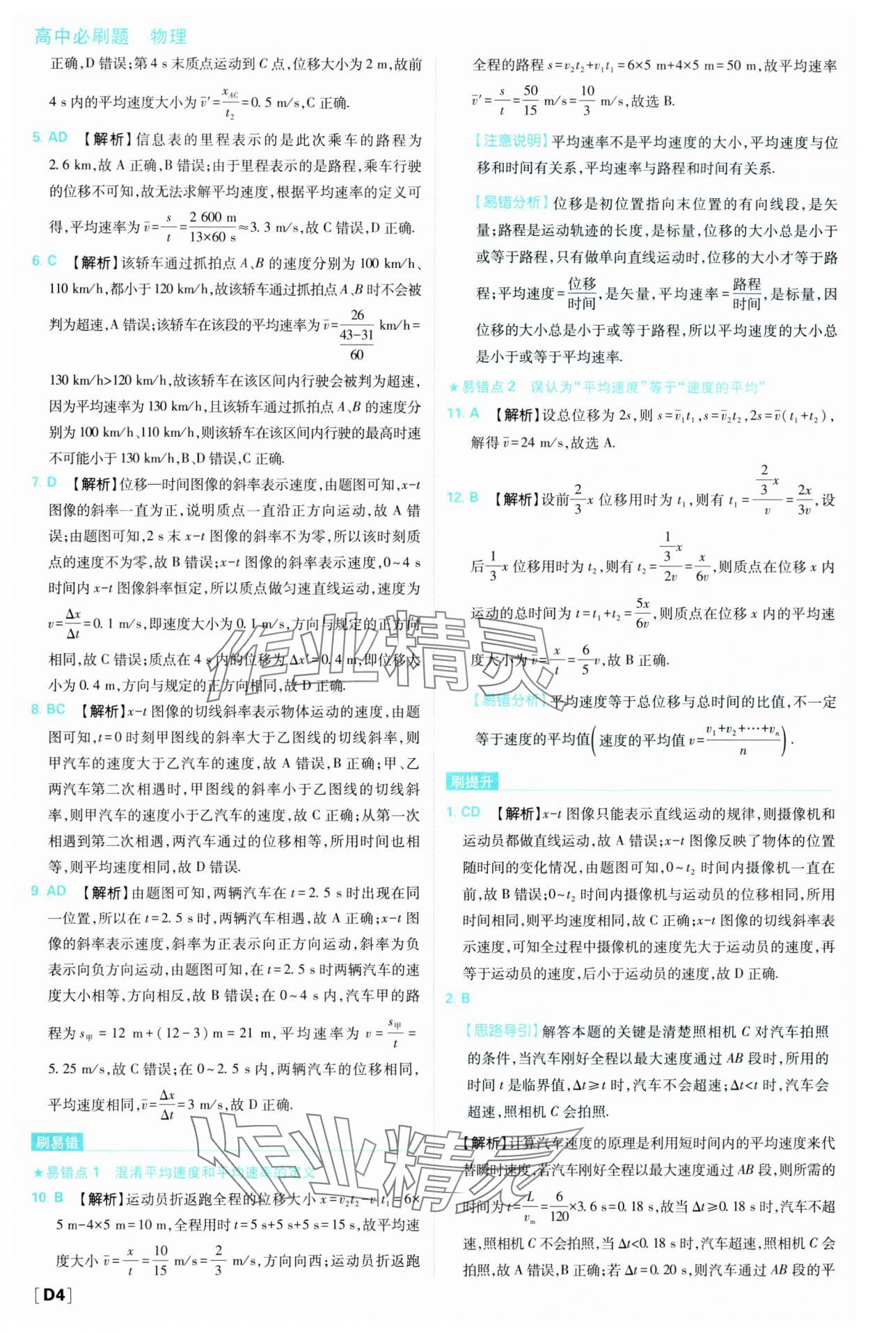 2023年高中必刷题高中物理必修1人教版 第4页