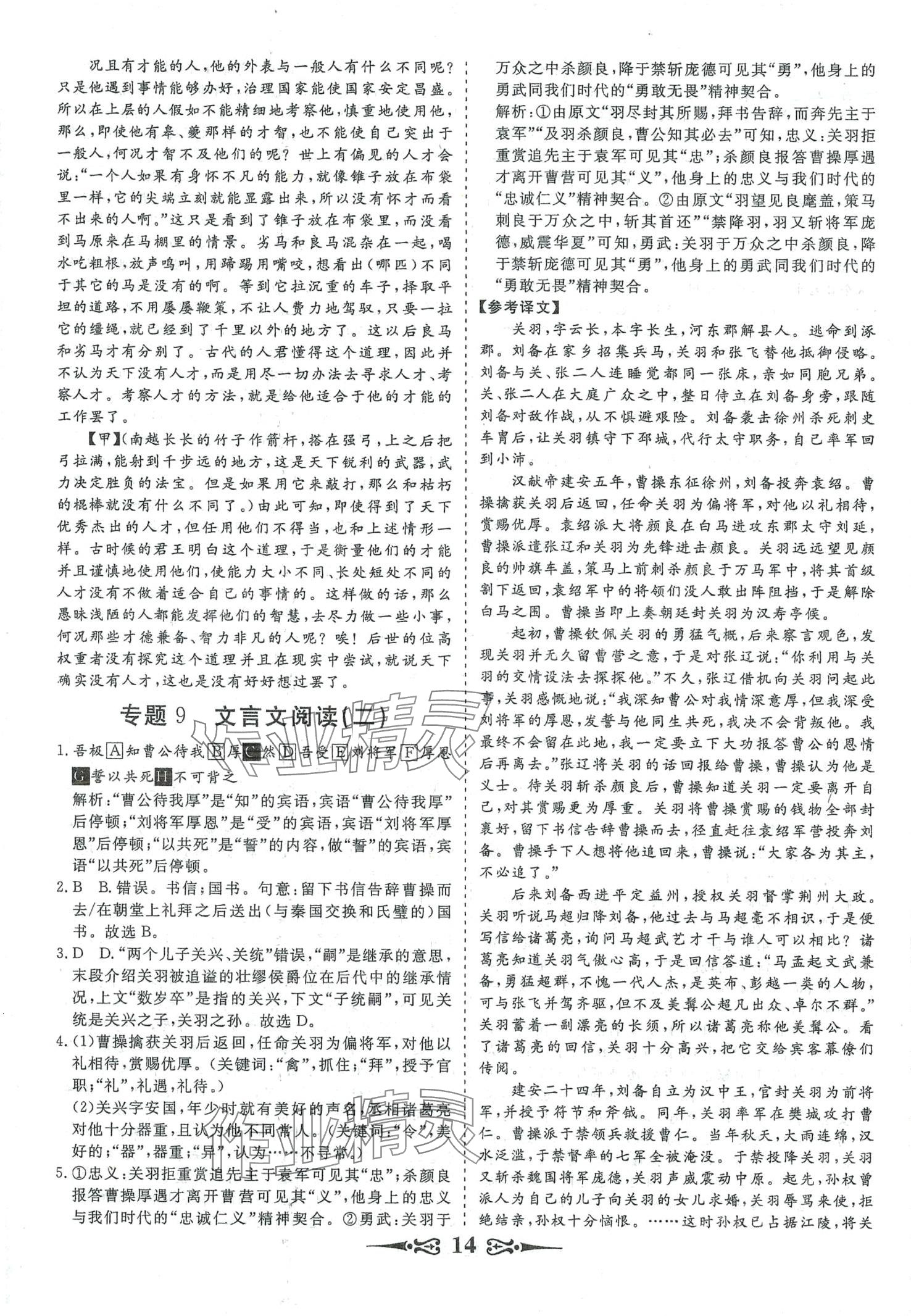 2024年168套优化重组高中语文&nbsp;第16页