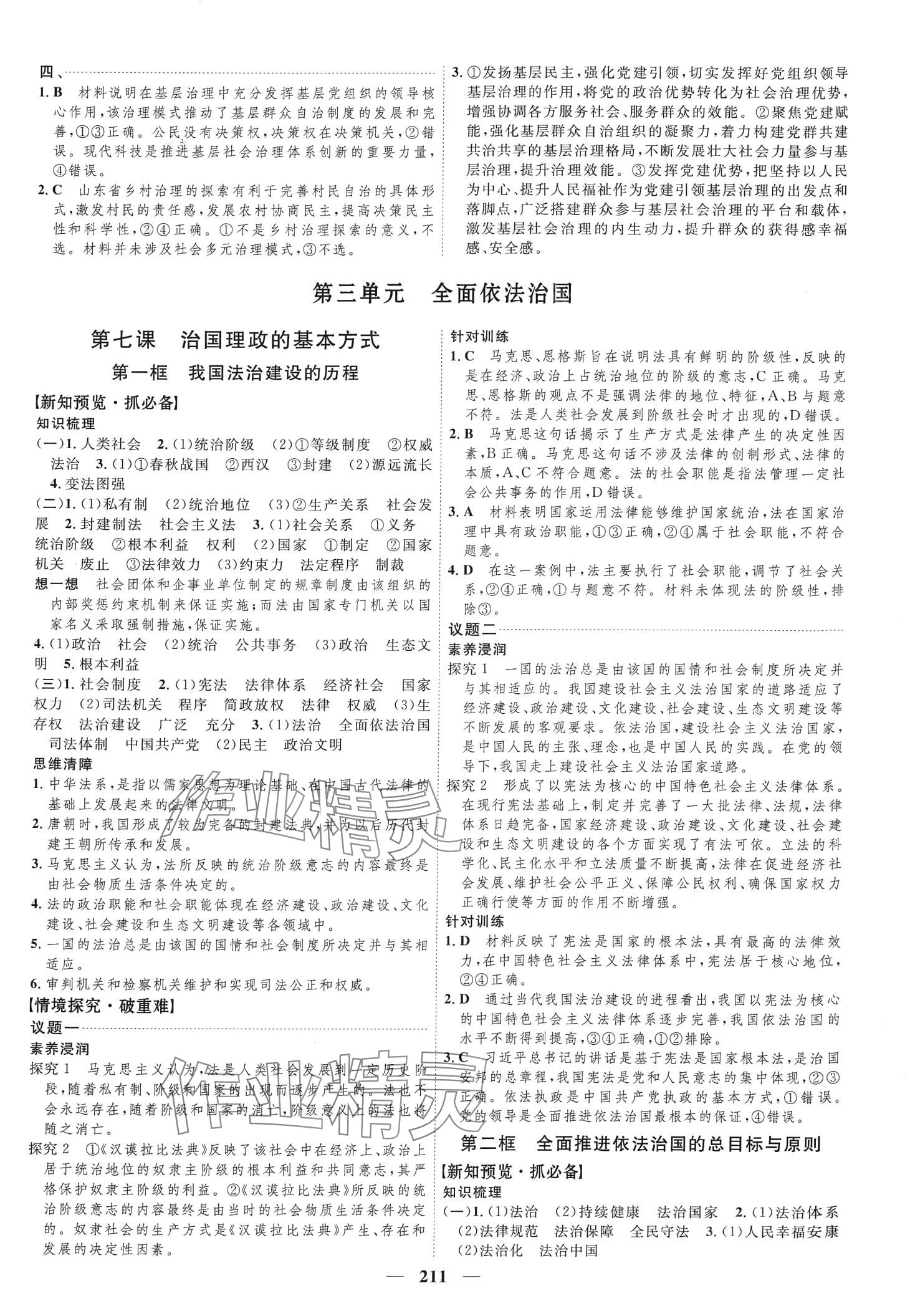 2024年三維設(shè)計高中思想政治必修3 第11頁