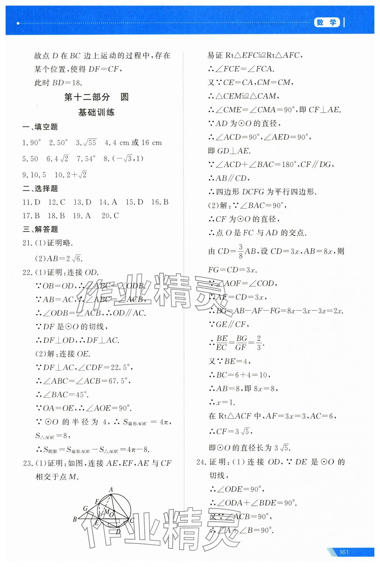 2025年資源與評價中考全程總復習數學 第29頁