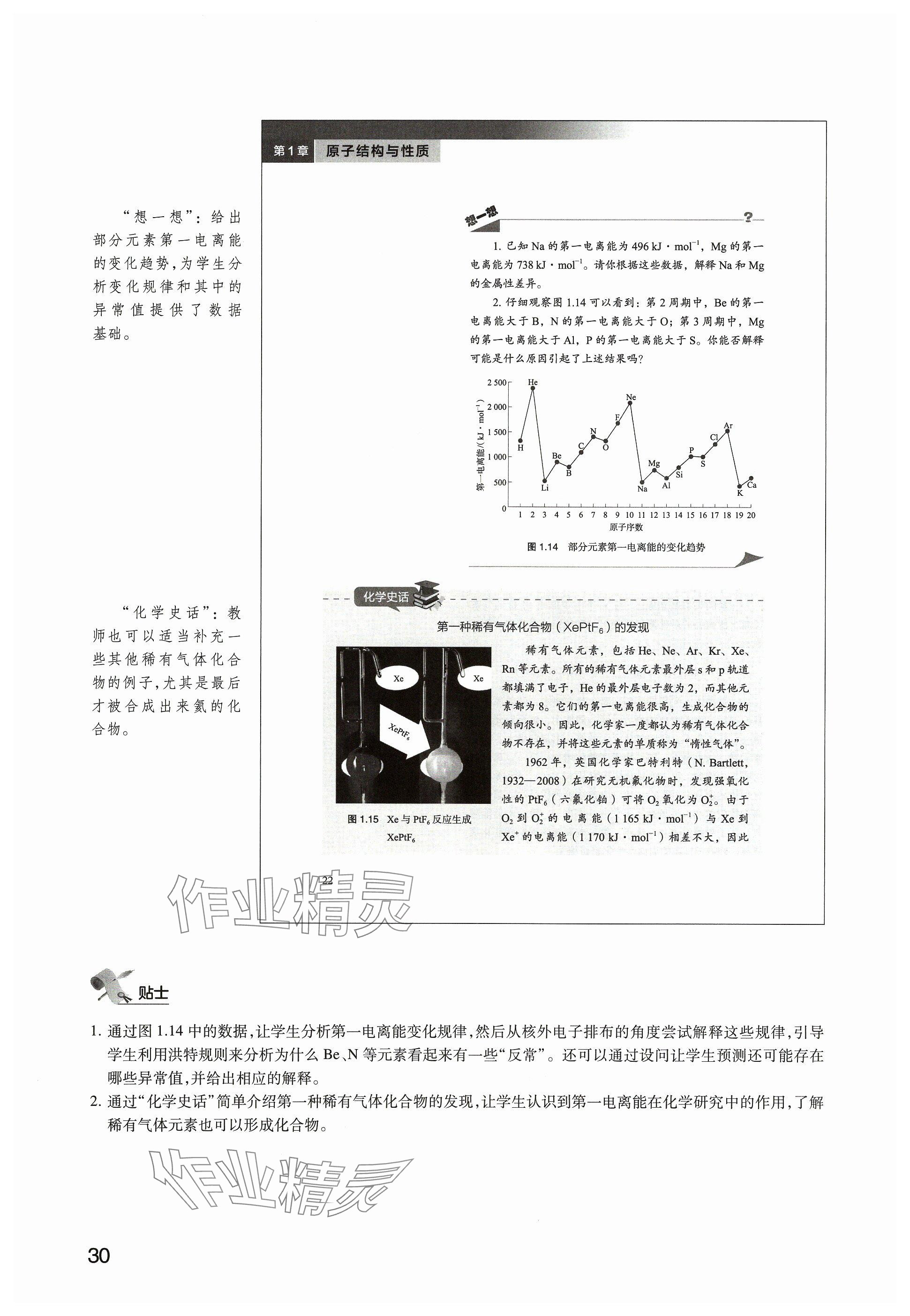 2024年教材課本高中化學(xué)選擇性必修2滬教版 參考答案第30頁(yè)