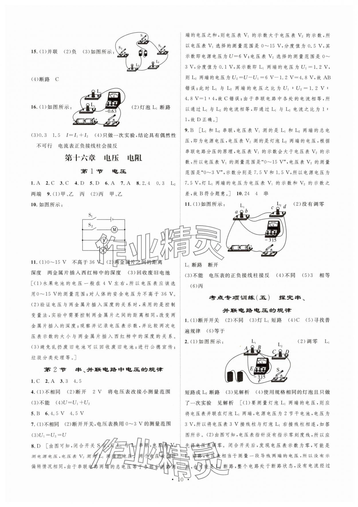 2025年思路教練同步課時(shí)作業(yè)九年級(jí)物理上冊(cè)人教版&nbsp;第10頁(yè)