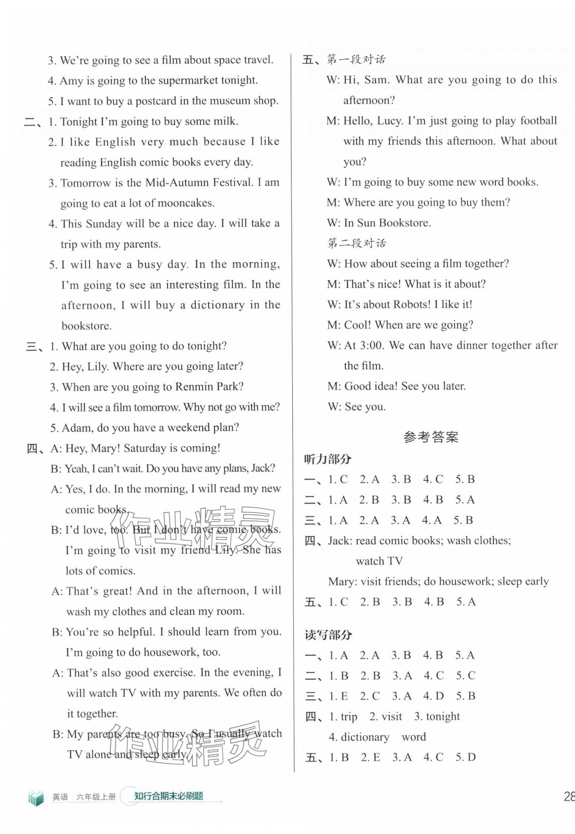 2024年知行合期末必刷題六年級英語上冊人教版 參考答案第3頁