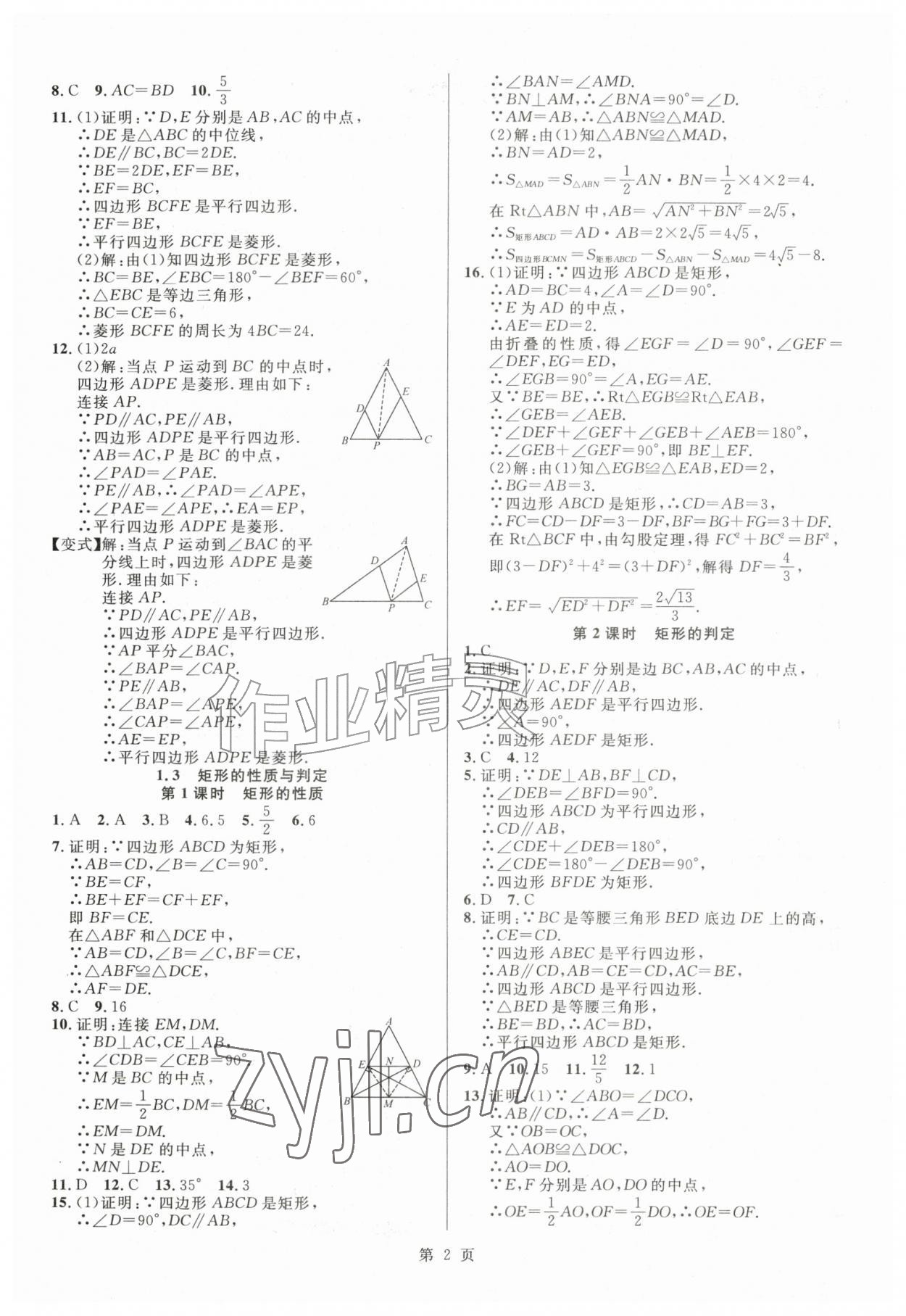 2026年课时夺冠九年级数学上册北师大版1&nbsp;参考答案第2页