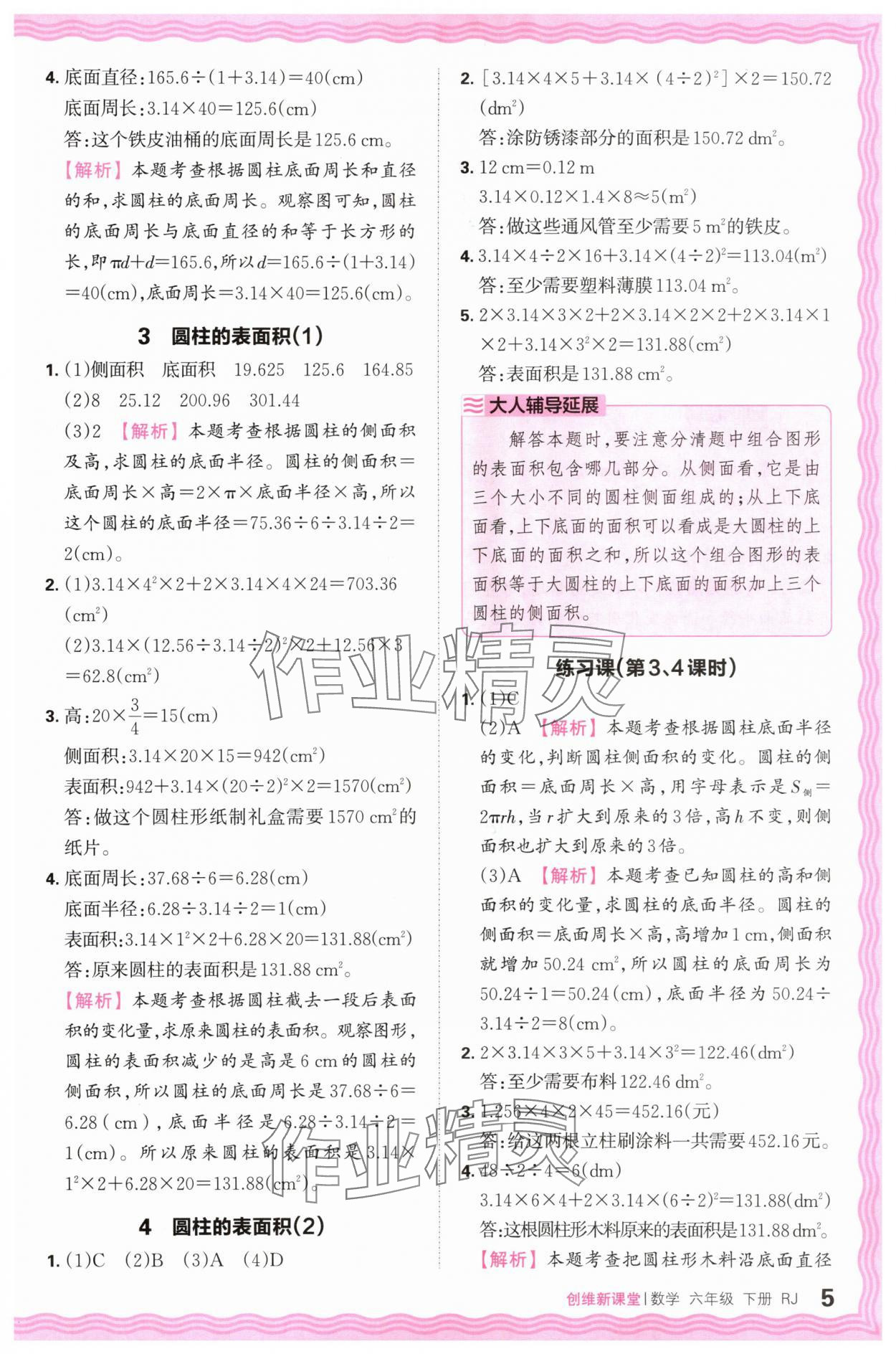 2024年創(chuàng)維新課堂六年級數(shù)學(xué)下冊人教版 第5頁