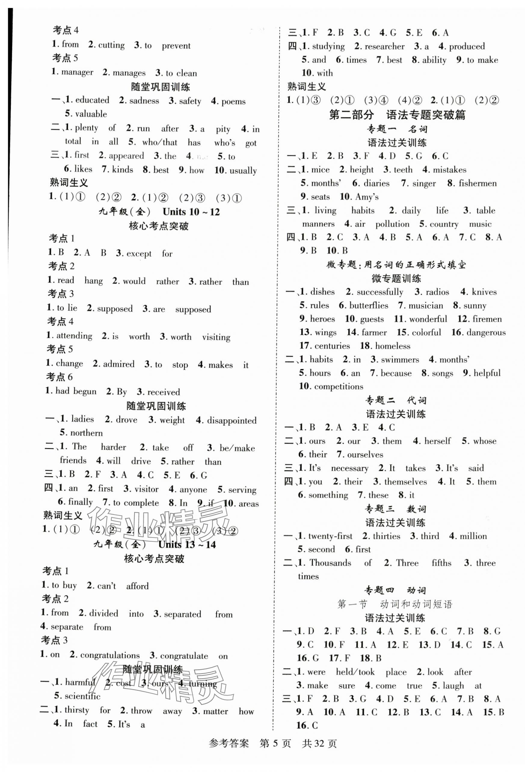 2024年鸿鹄志中考王英语贵州专版 第5页