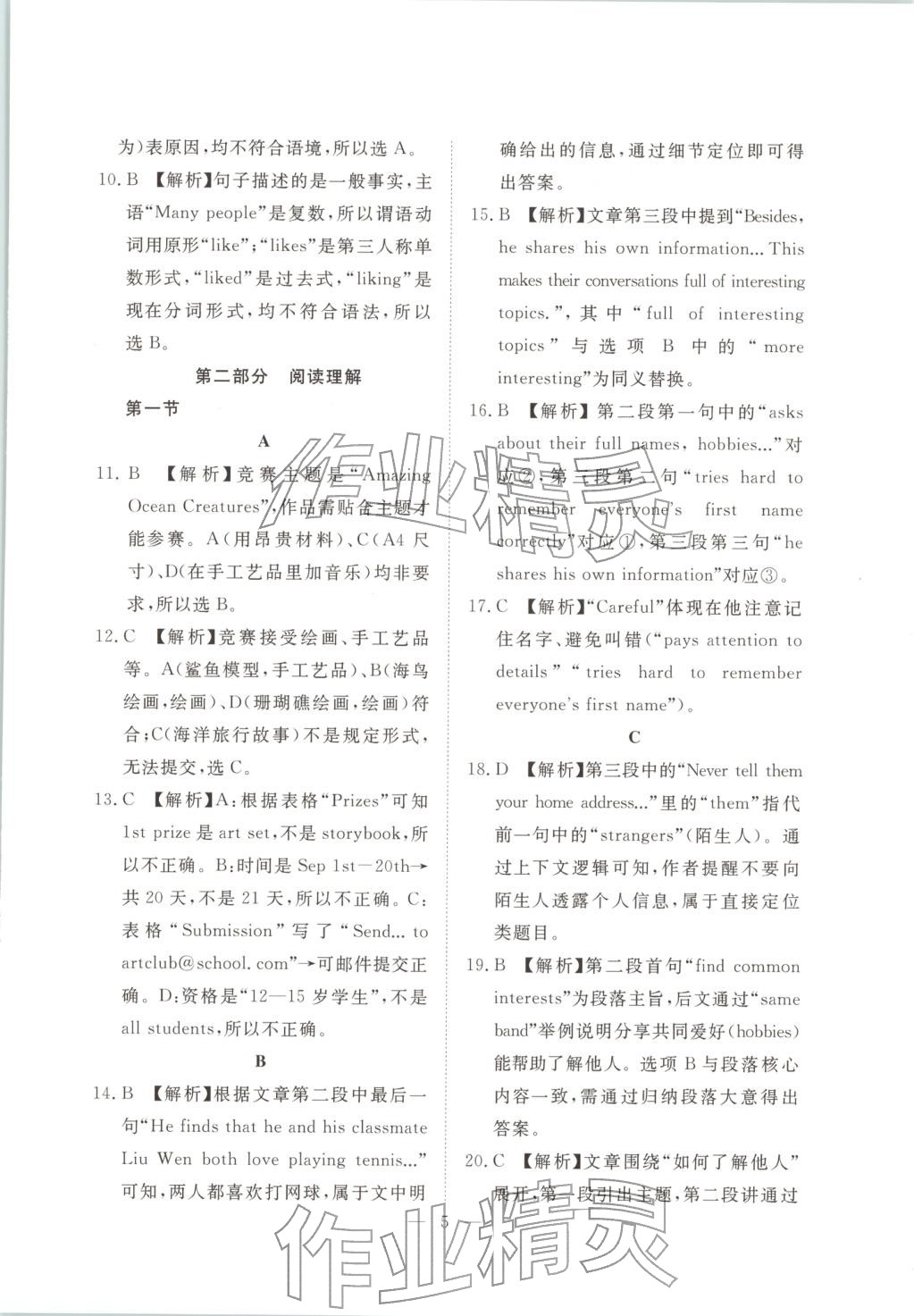 2025年刷考點新英語時文話題閱讀七年級英語上冊人教版安徽專版&nbsp;第5頁