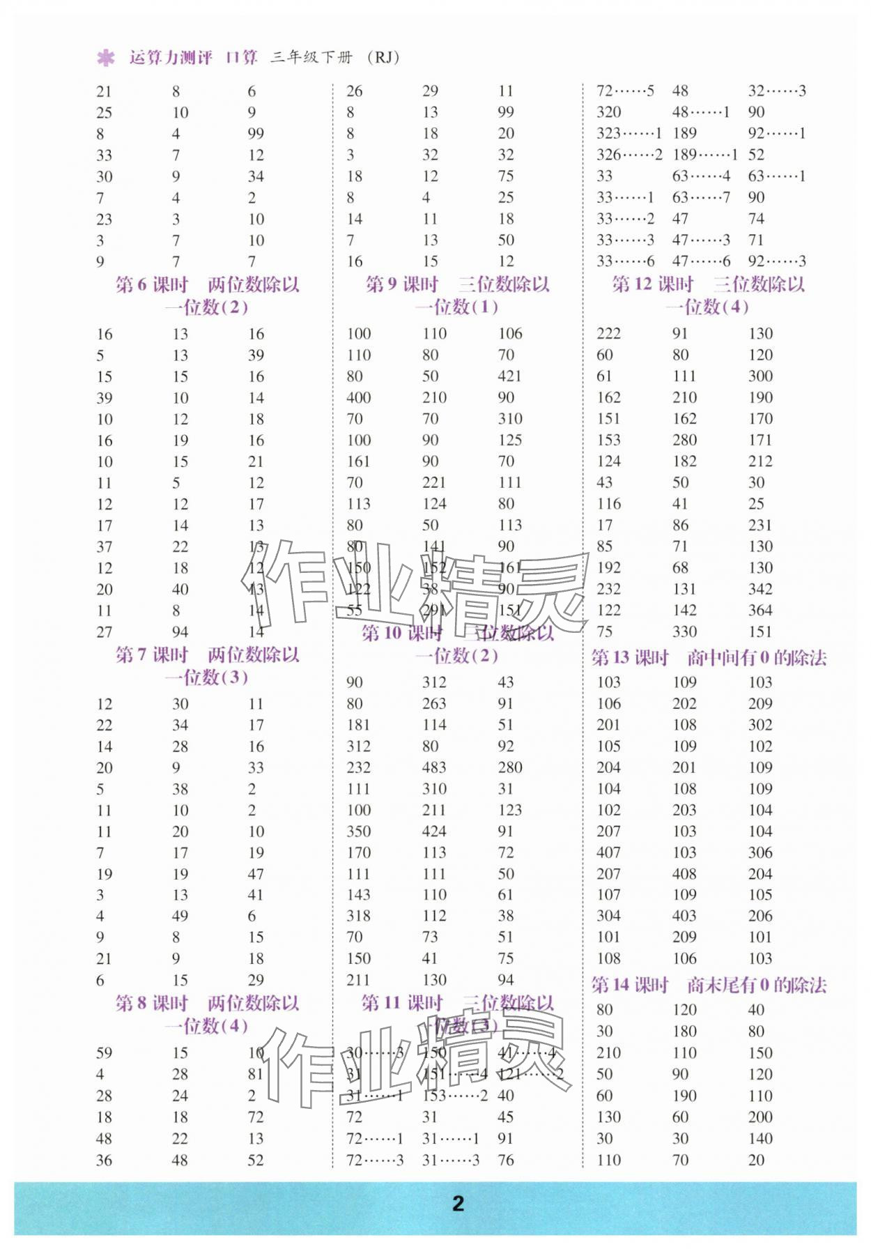 2025年口算运算力测评三年级数学下册人教版 参考答案第2页