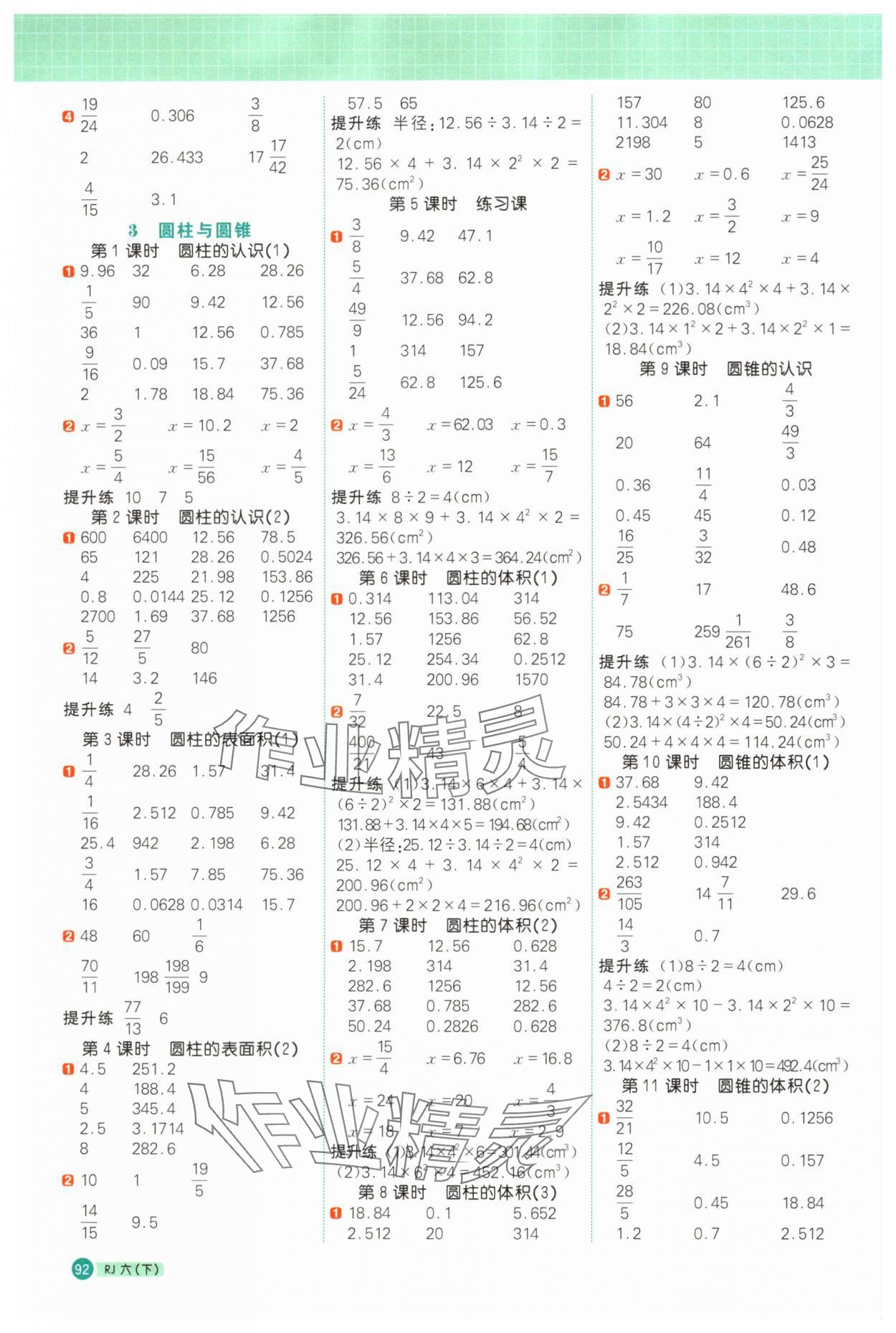2025年阳光同学计算小达人六年级数学下册人教版福建专版 第2页