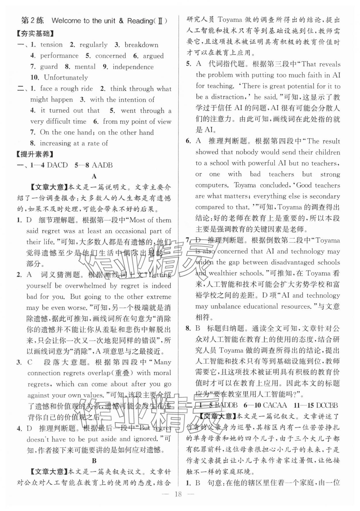2024年南通小題高中英語必修第一冊譯林版 參考答案第18頁
