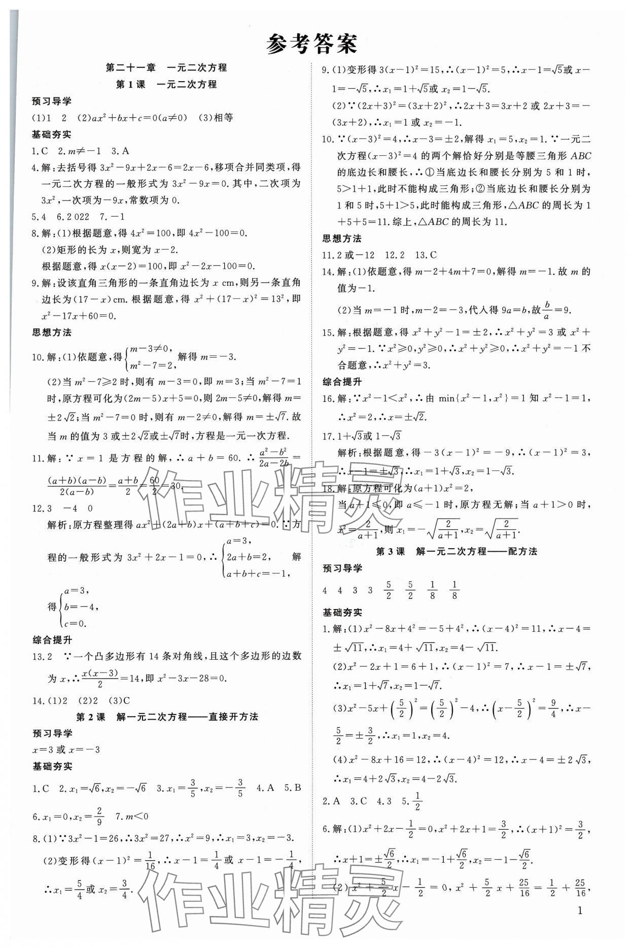 2023年優生ABC九年級數學上冊人教版 第1頁