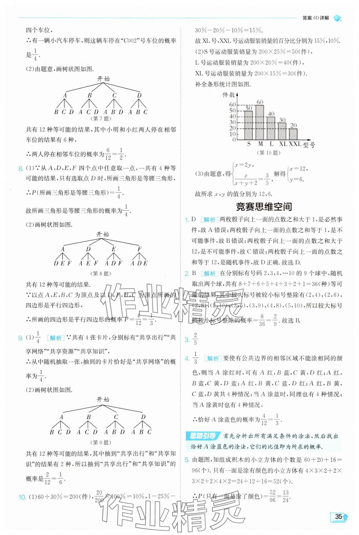2025年實(shí)驗(yàn)班提優(yōu)訓(xùn)練九年級(jí)科學(xué)上冊(cè)浙教版 參考答案第35頁(yè)