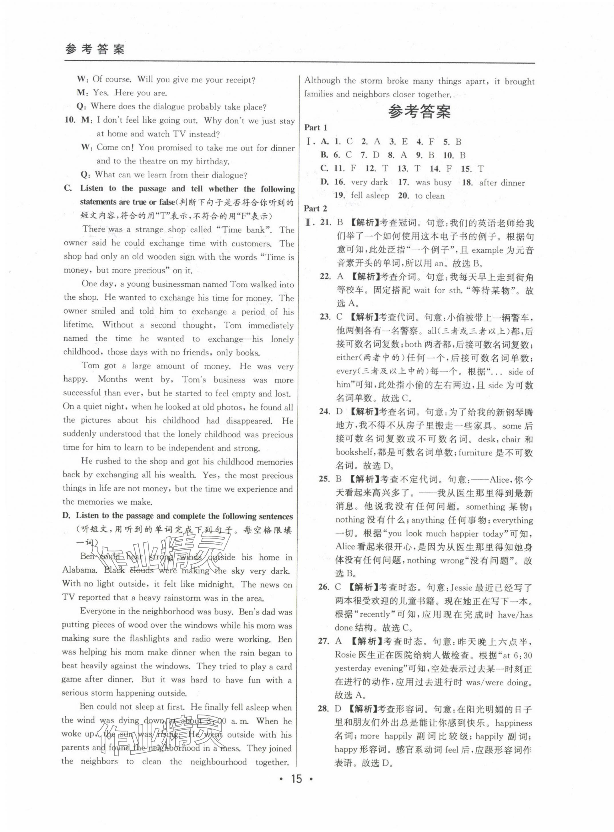 2022~2024年中考实战名校在招手英语二模卷 参考答案第15页