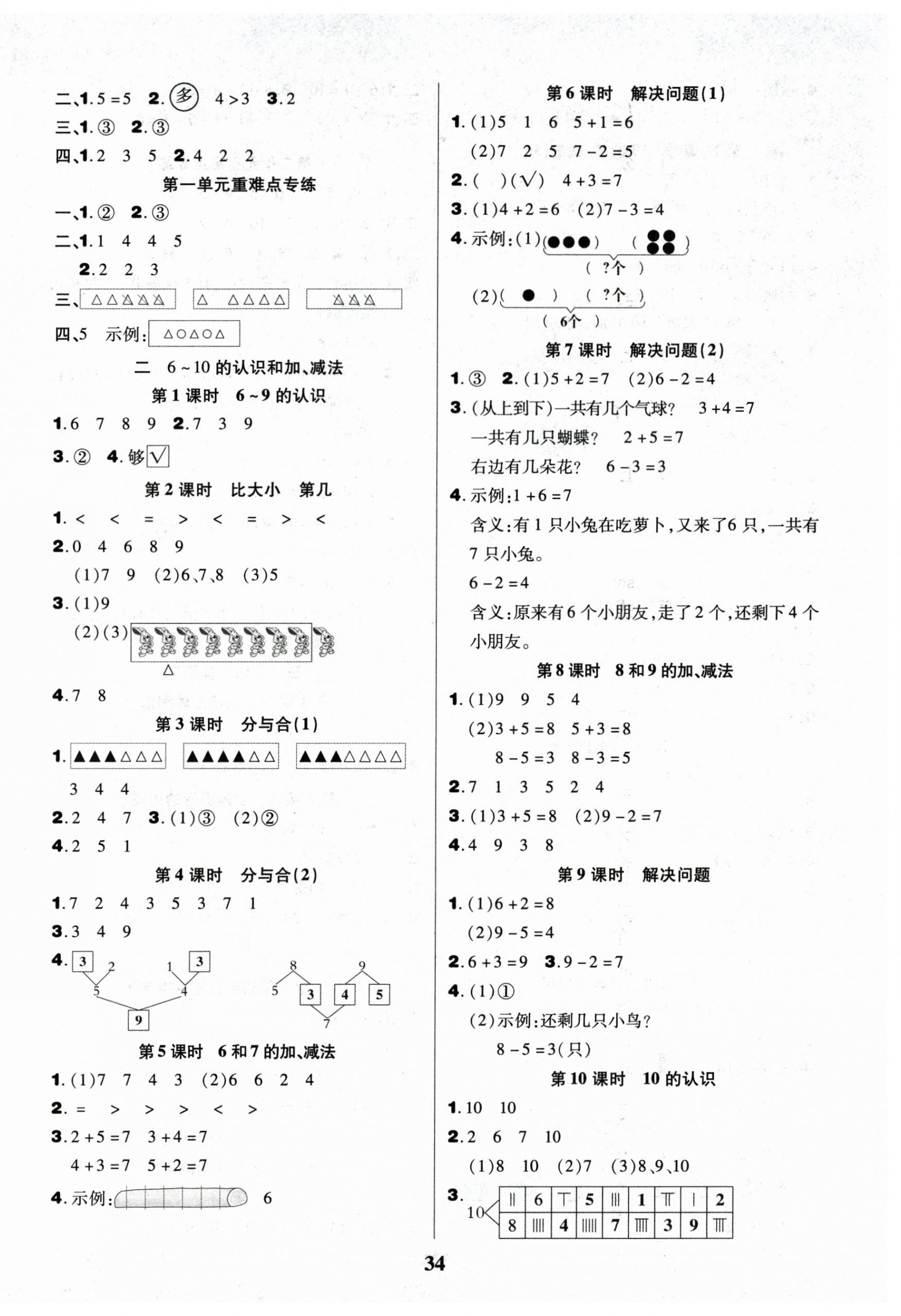 2026年三好生一年级数学A版上册人教版&nbsp;参考答案第2页