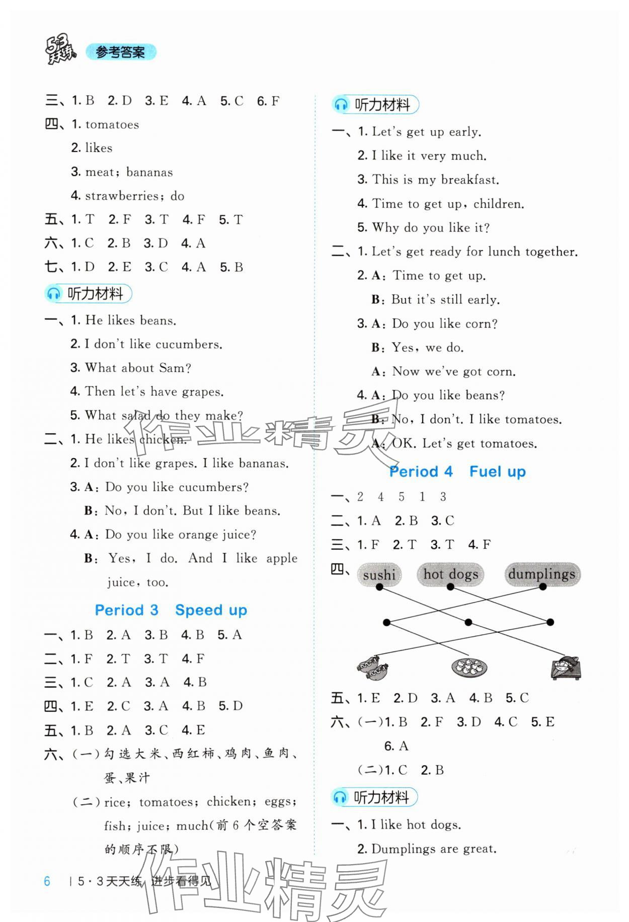 2025年53天天練三年級(jí)英語(yǔ)下冊(cè)外研版 參考答案第6頁(yè)