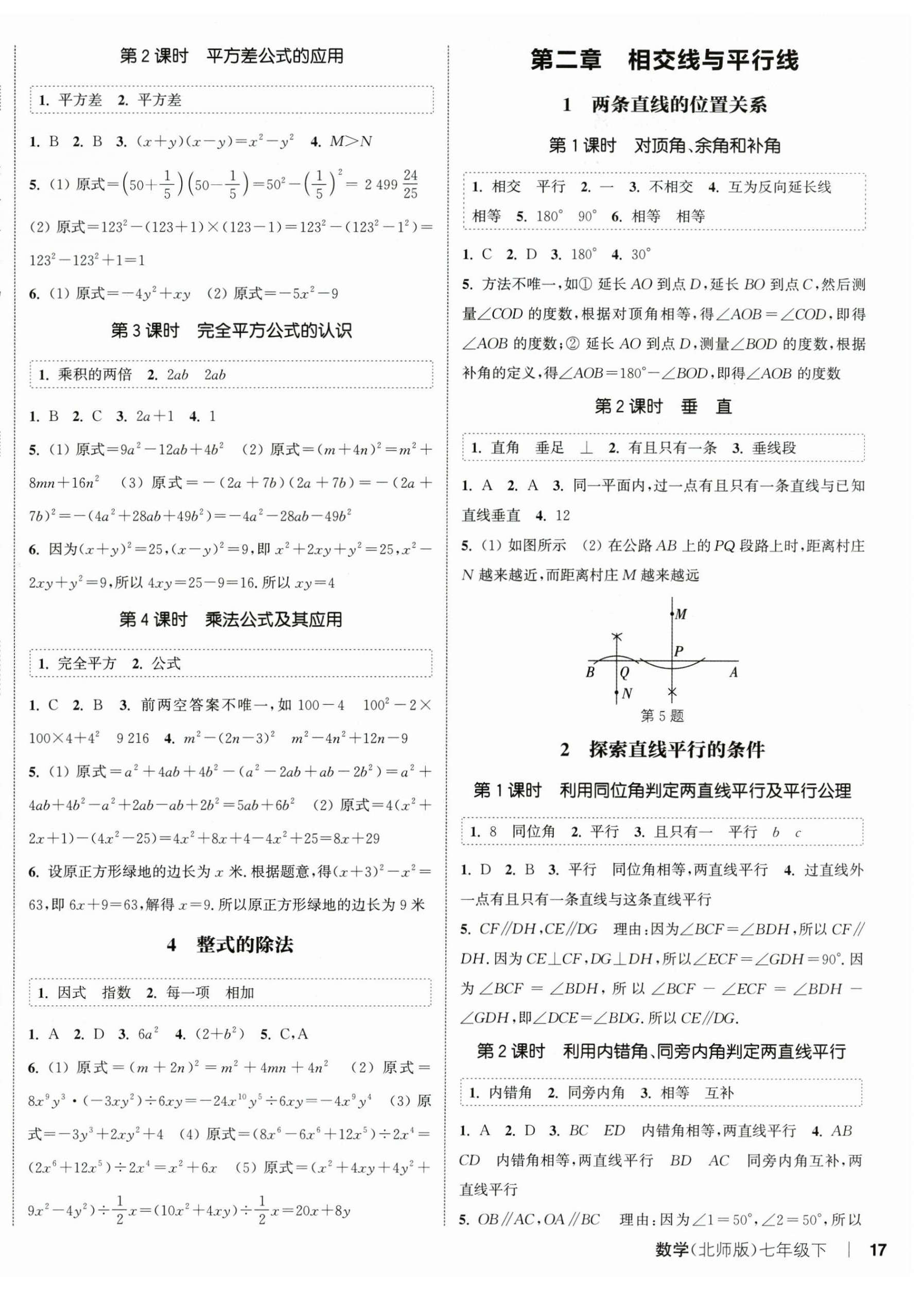 2026年通城学典课时作业本七年级数学下册北师大版&nbsp;第2页