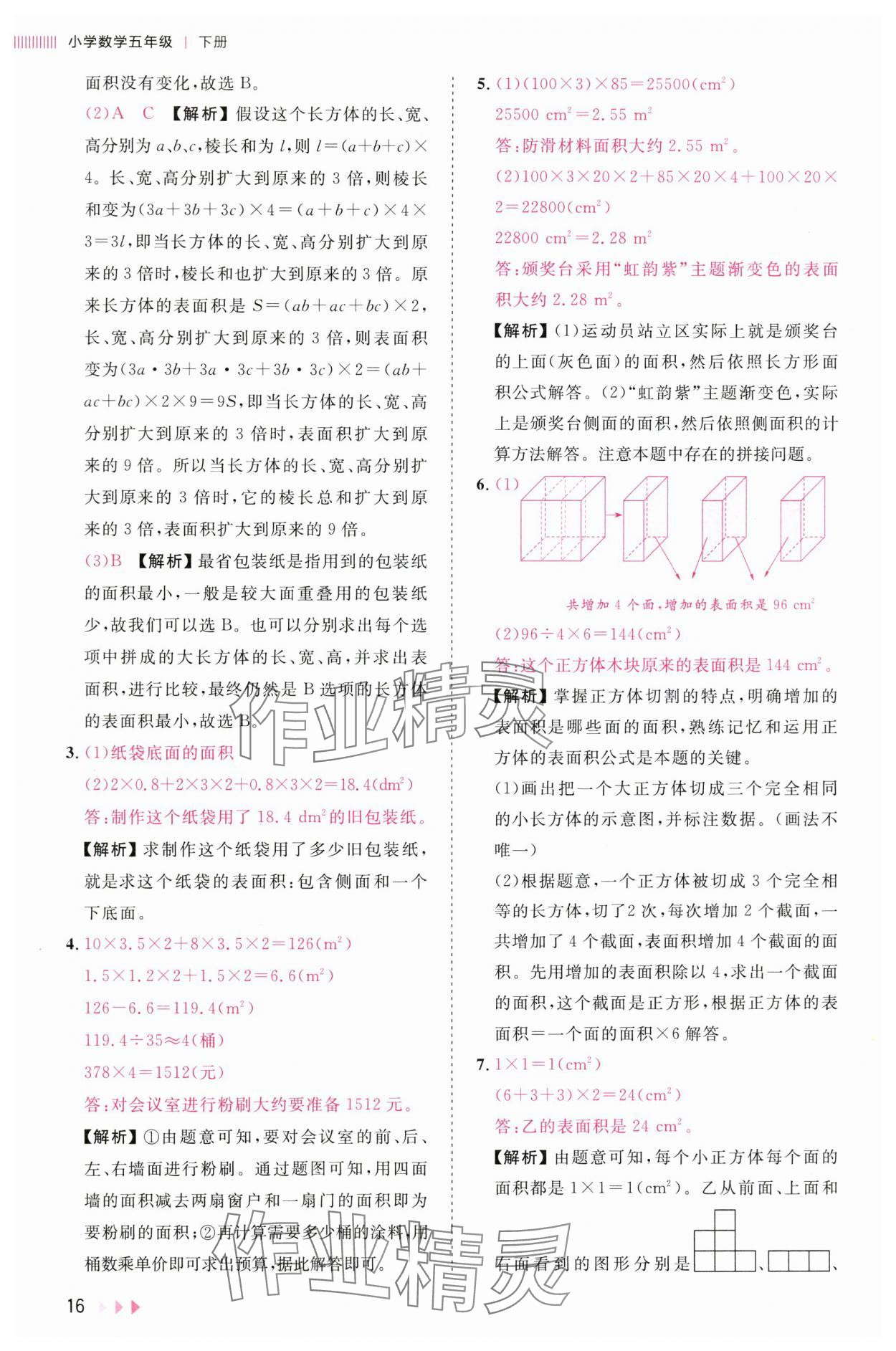 2025年訓練達人五年級數學下冊人教版浙江專版 參考答案第16頁