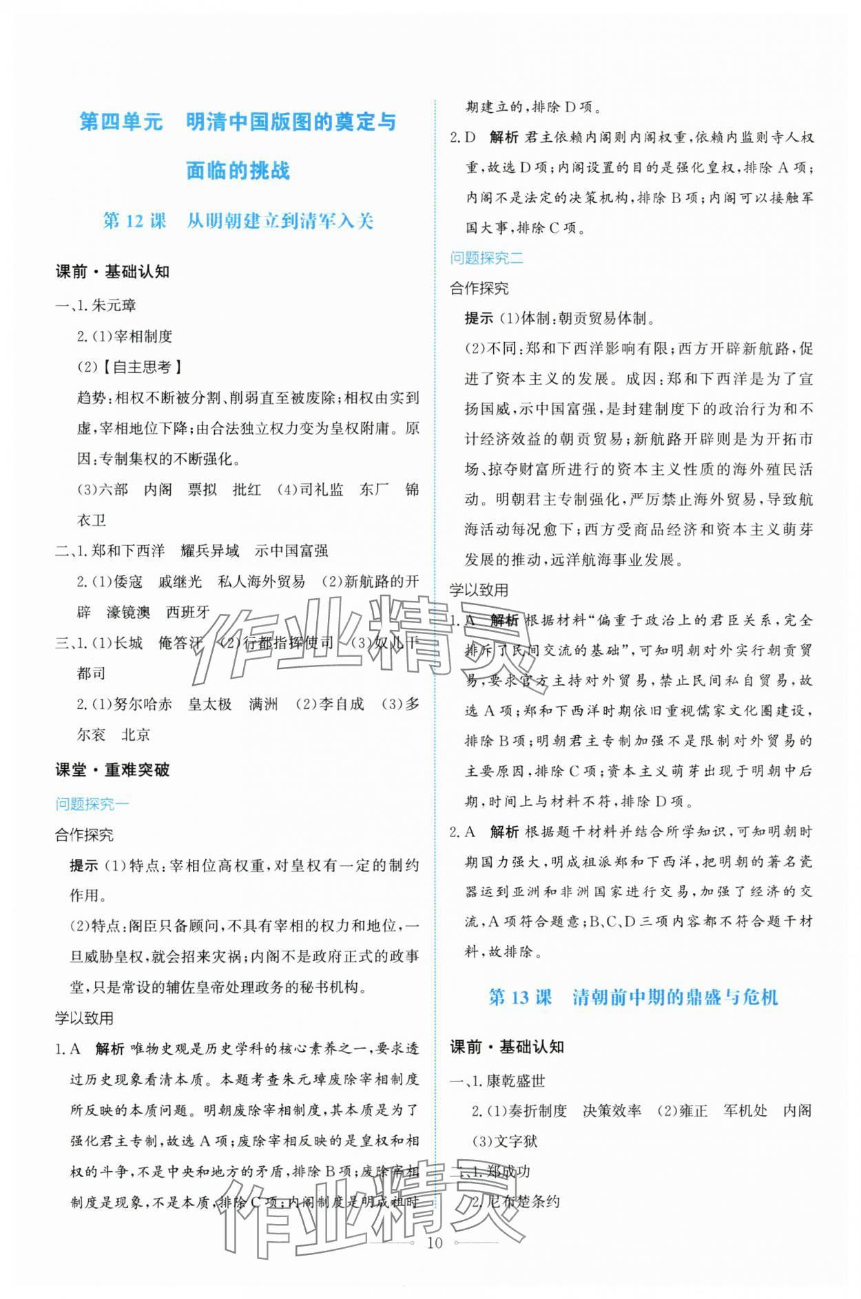 2024年志鴻優(yōu)化贏在課堂高中歷史必修上冊人教版 第10頁