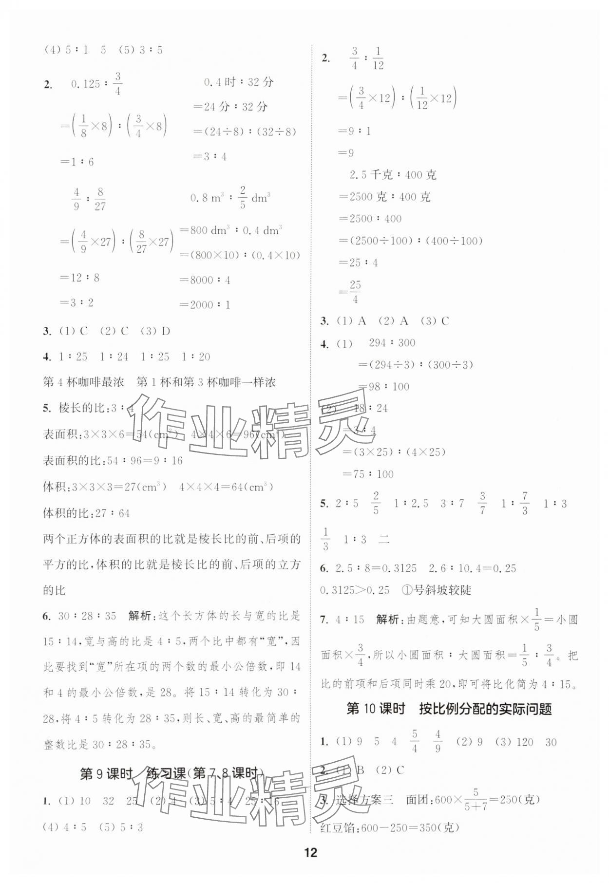 2025年通成學(xué)典課時(shí)作業(yè)本六年級(jí)數(shù)學(xué)上冊(cè)蘇教版安徽專(zhuān)版 第12頁(yè)