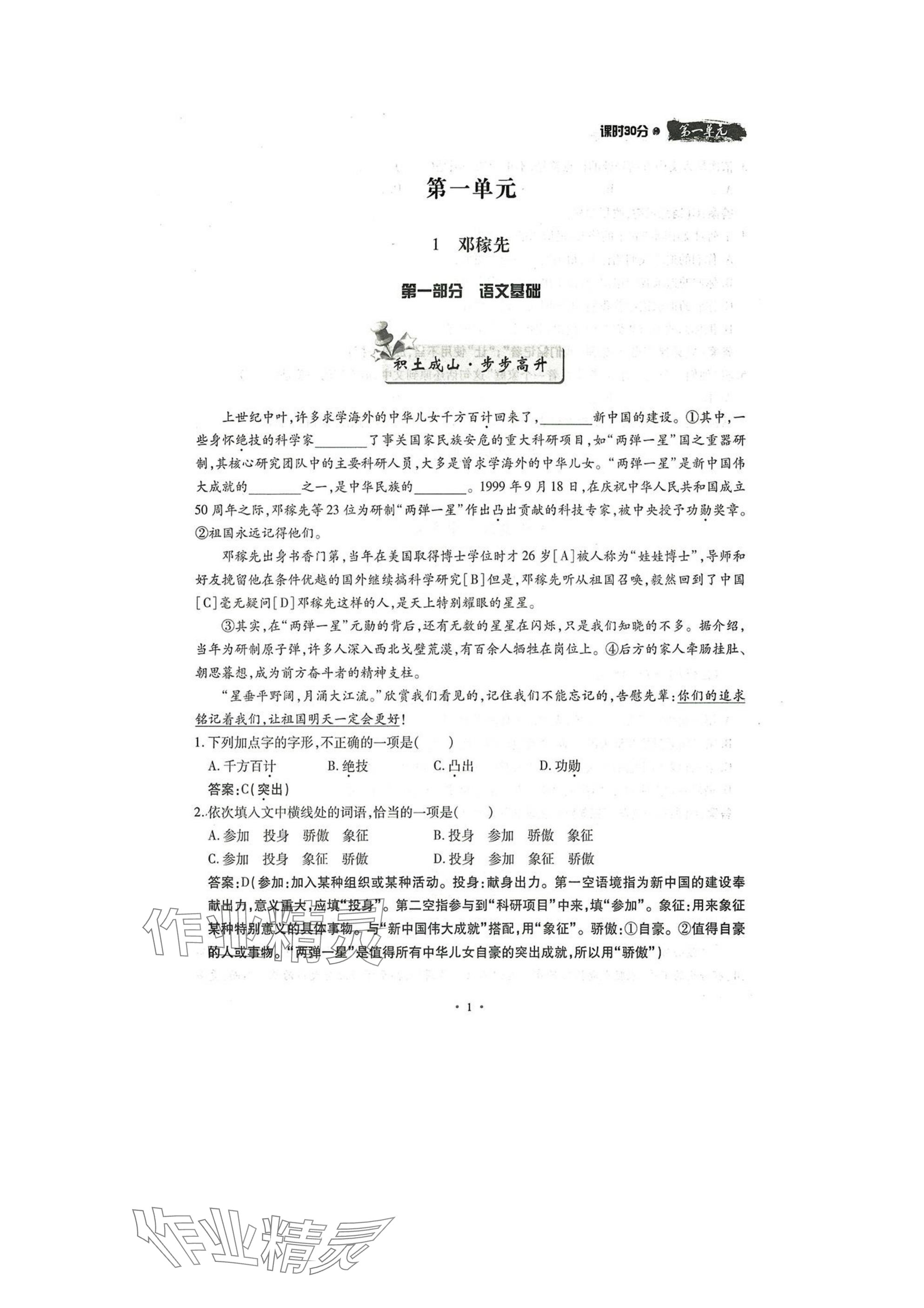 2025年名校导练七年级语文下册人教版 参考答案第1页
