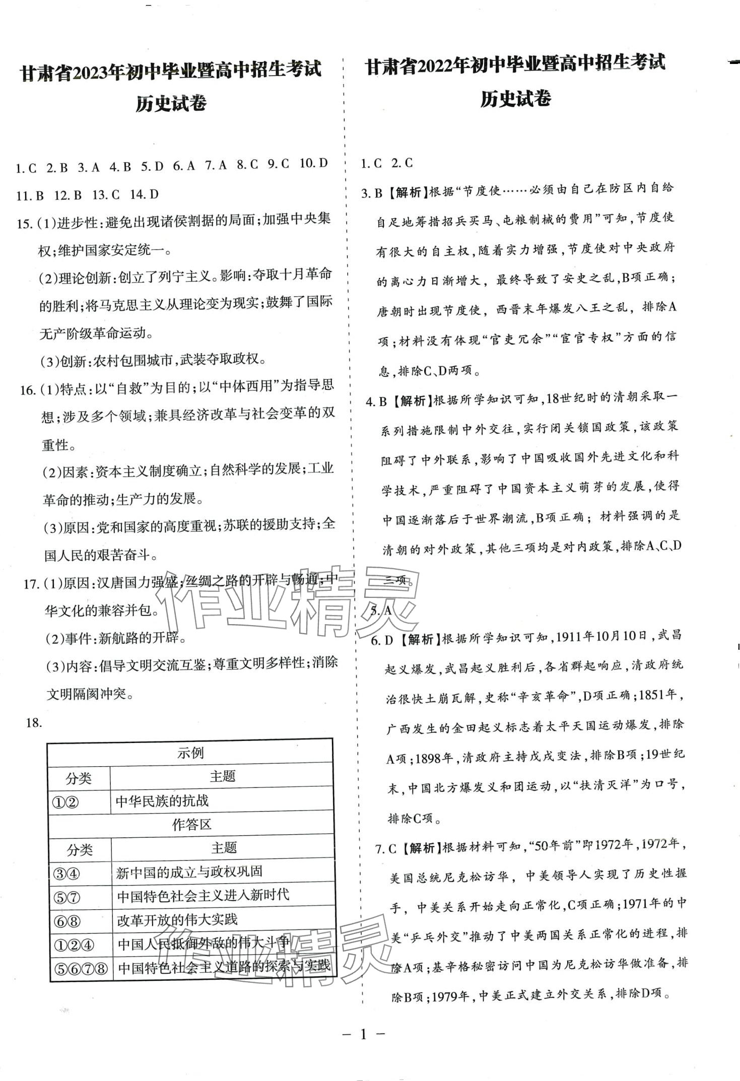 2024年中考会考试题精选历史中考人教版&nbsp;第1页