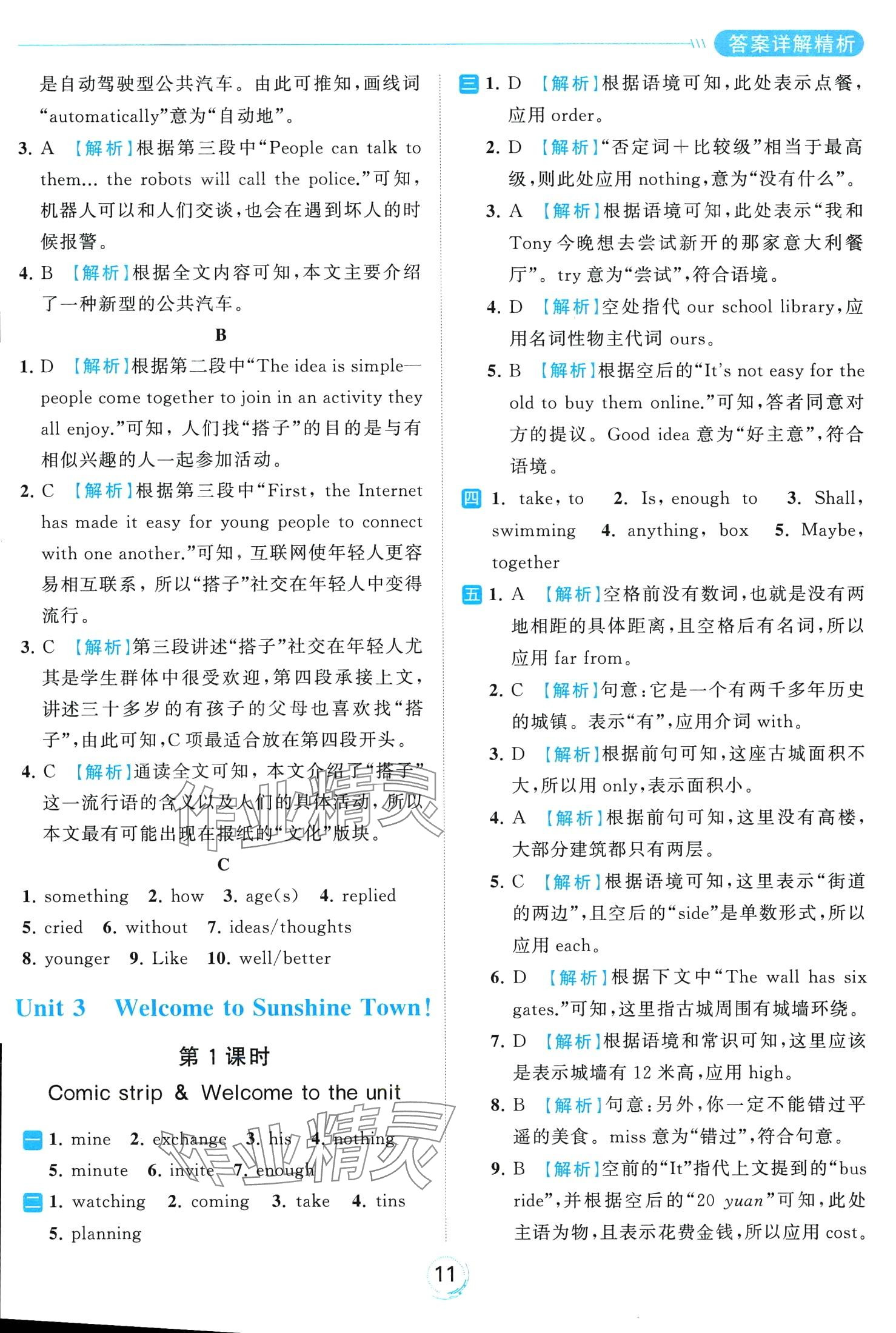 2024年亮點(diǎn)給力全優(yōu)練霸七年級英語下冊譯林版 第11頁