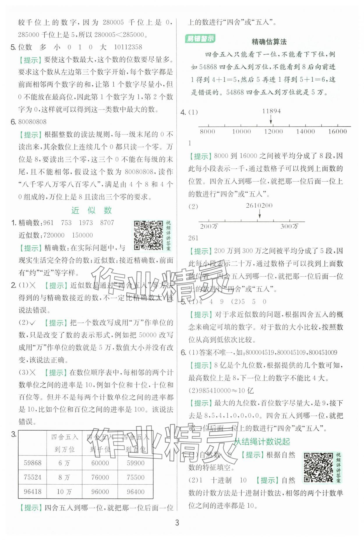 2025年实验班提优训练四年级数学上册北师大版 第3页