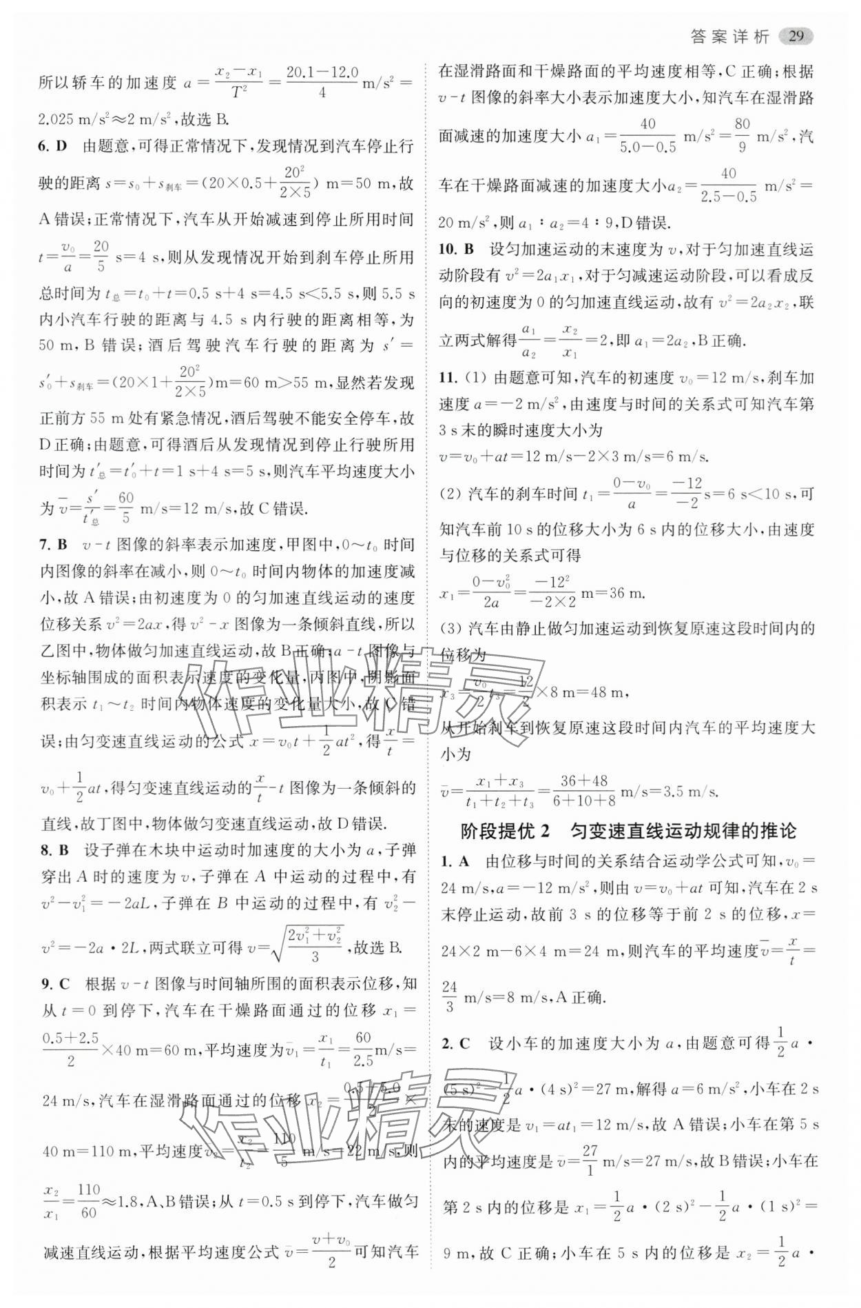 2024年小題狂做高中物理必修第一冊(cè)人教版 參考答案第14頁