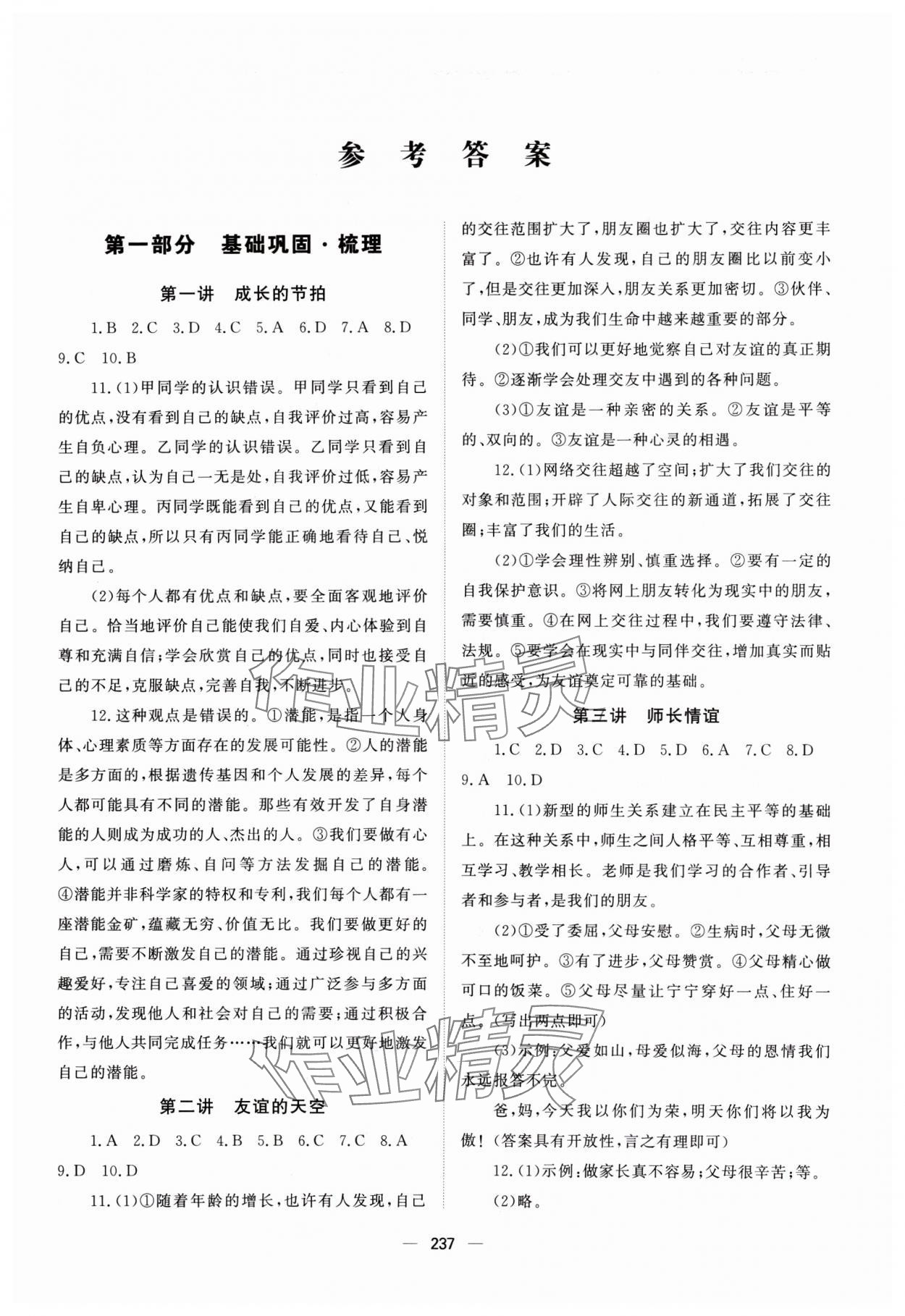2025年初中總復習手冊道德與法治山東文藝出版社 第1頁