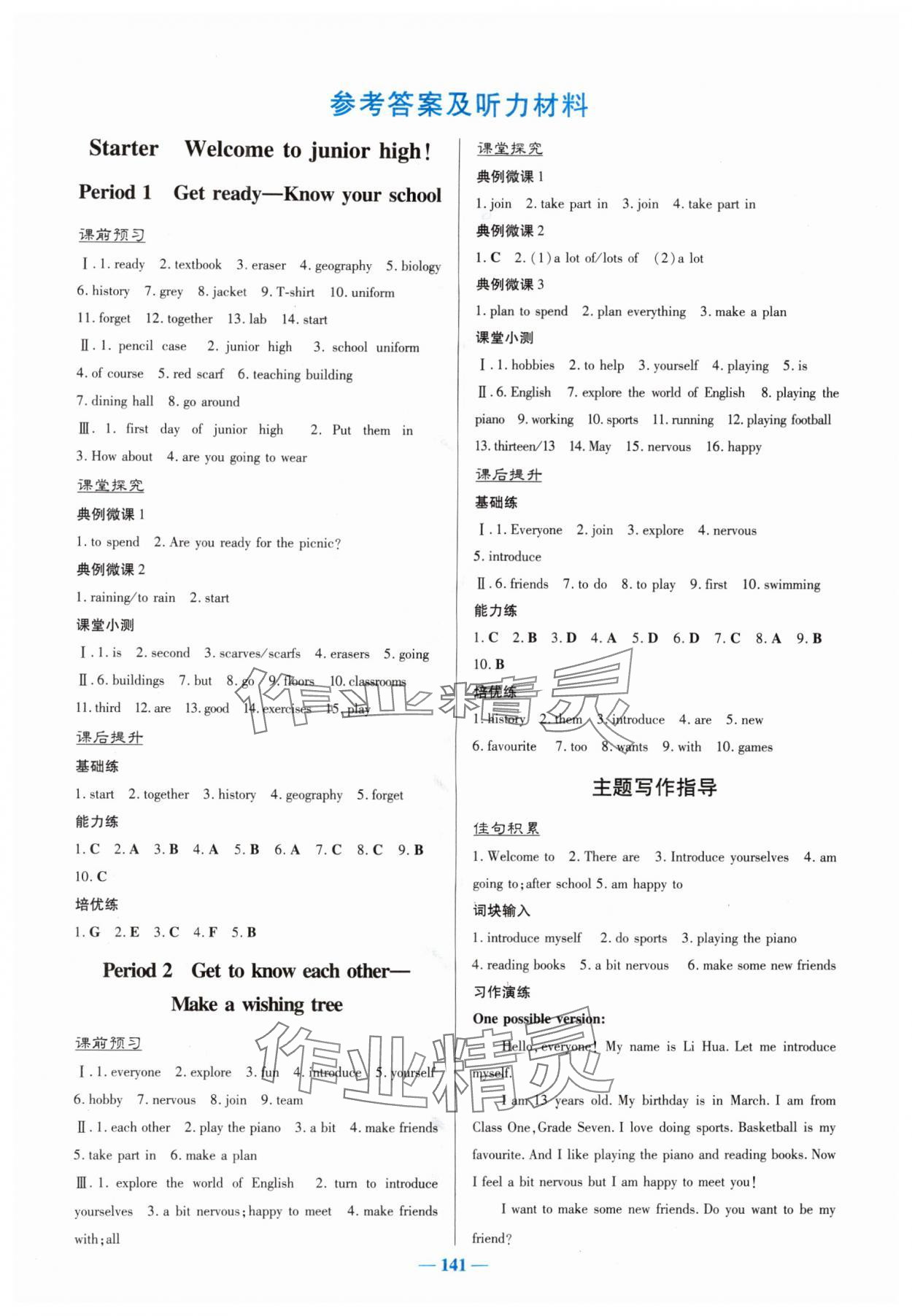 2025年南方新课堂金牌学案七年级英语上册外研版 第1页