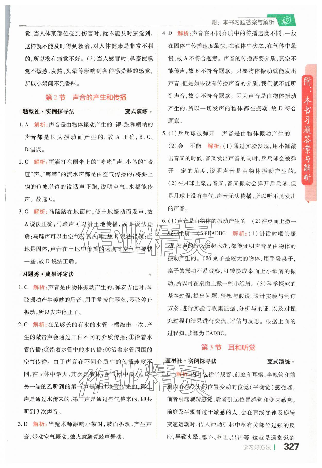 2024年倍速學習法七年級科學下冊浙教版 參考答案第9頁