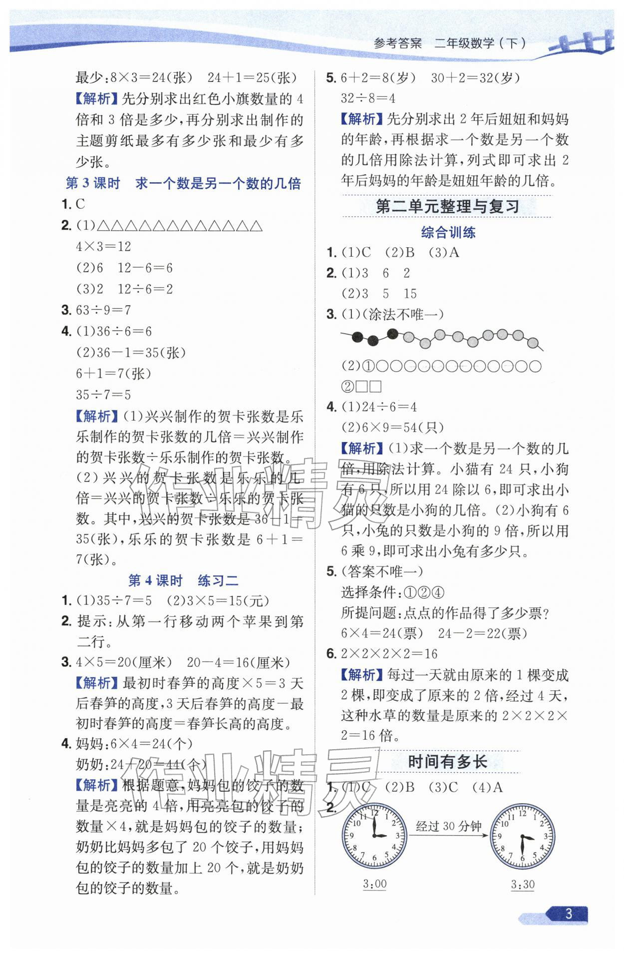 2026年教材全练二年级数学下册苏教版&nbsp;参考答案第3页