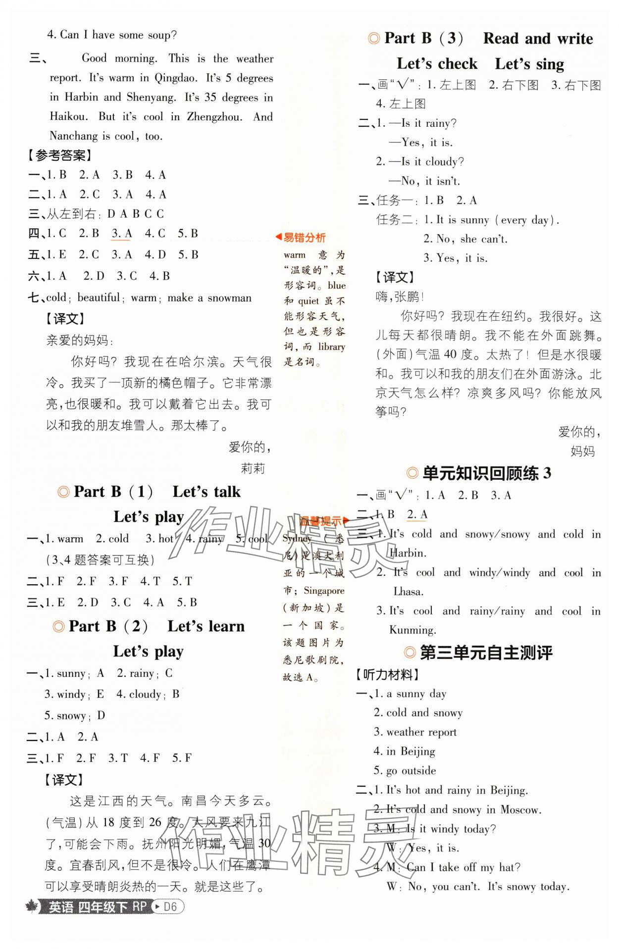 2025年小學必刷題四年級英語下冊人教版 第6頁