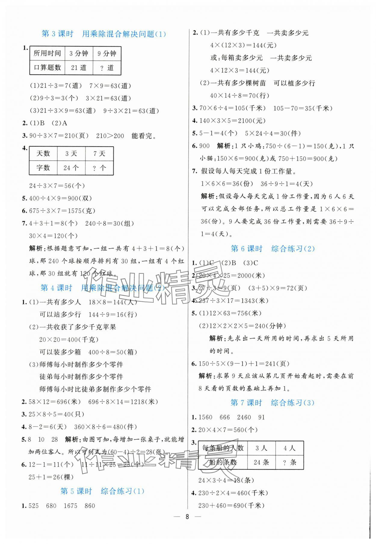 2025年亮點激活提優天天練三年級數學下冊青島版 第8頁