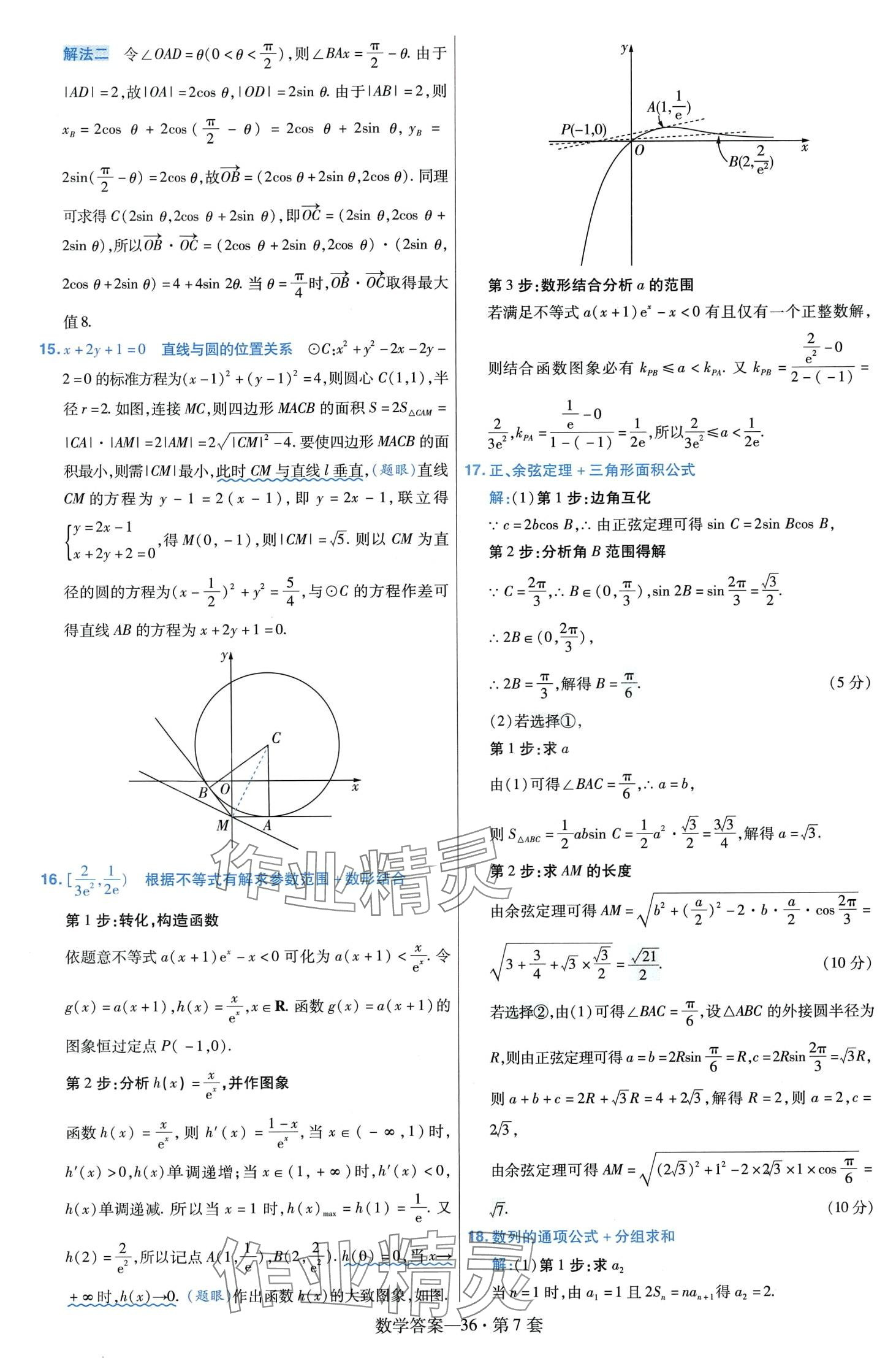 2024年金考卷45套匯編高中數(shù)學(xué) 第38頁