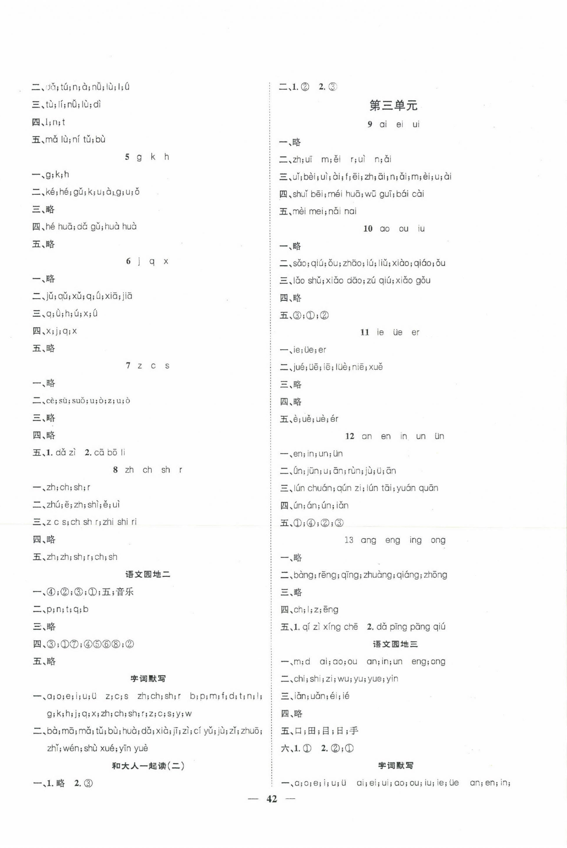 2023年智慧花朵一年级语文上册人教版 参考答案第2页