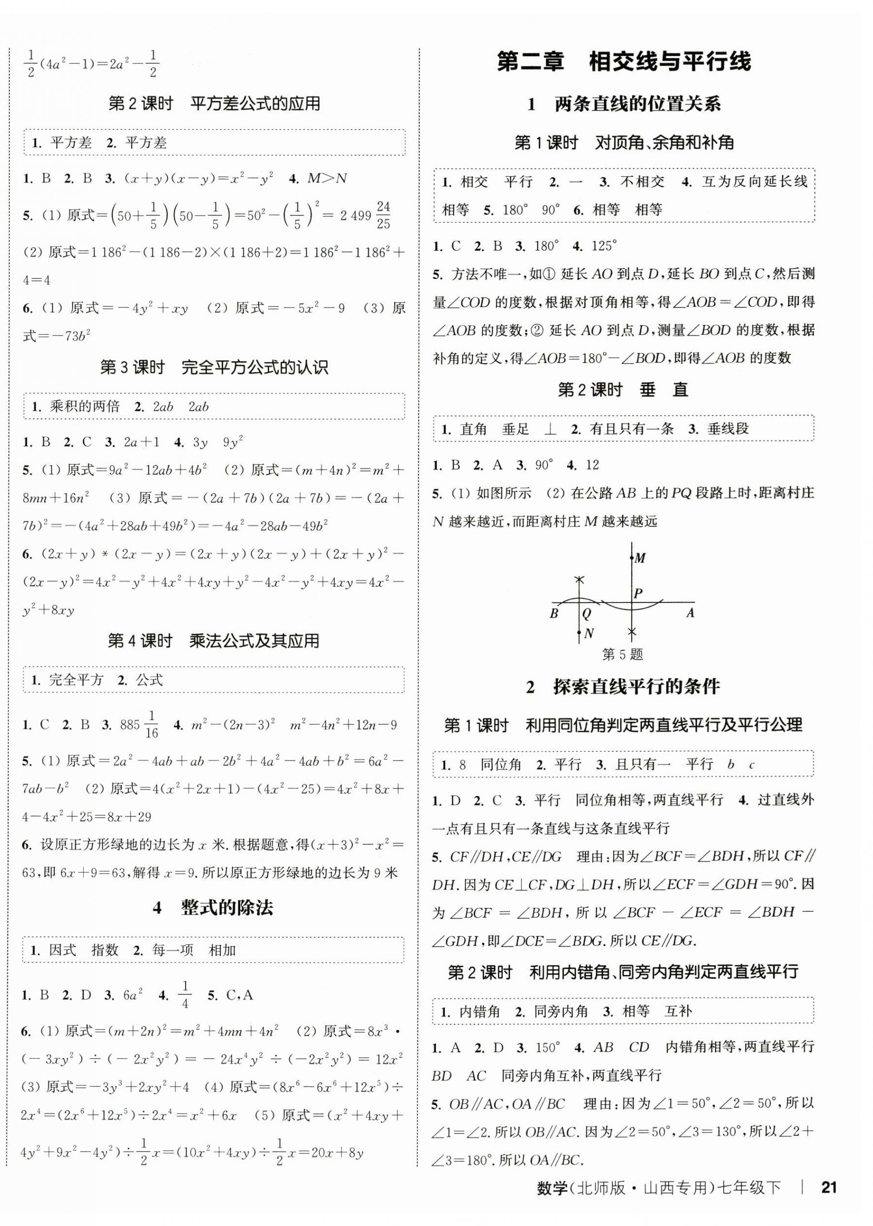2025年通城学典课时作业本七年级数学下册北师大版山西专版 第2页