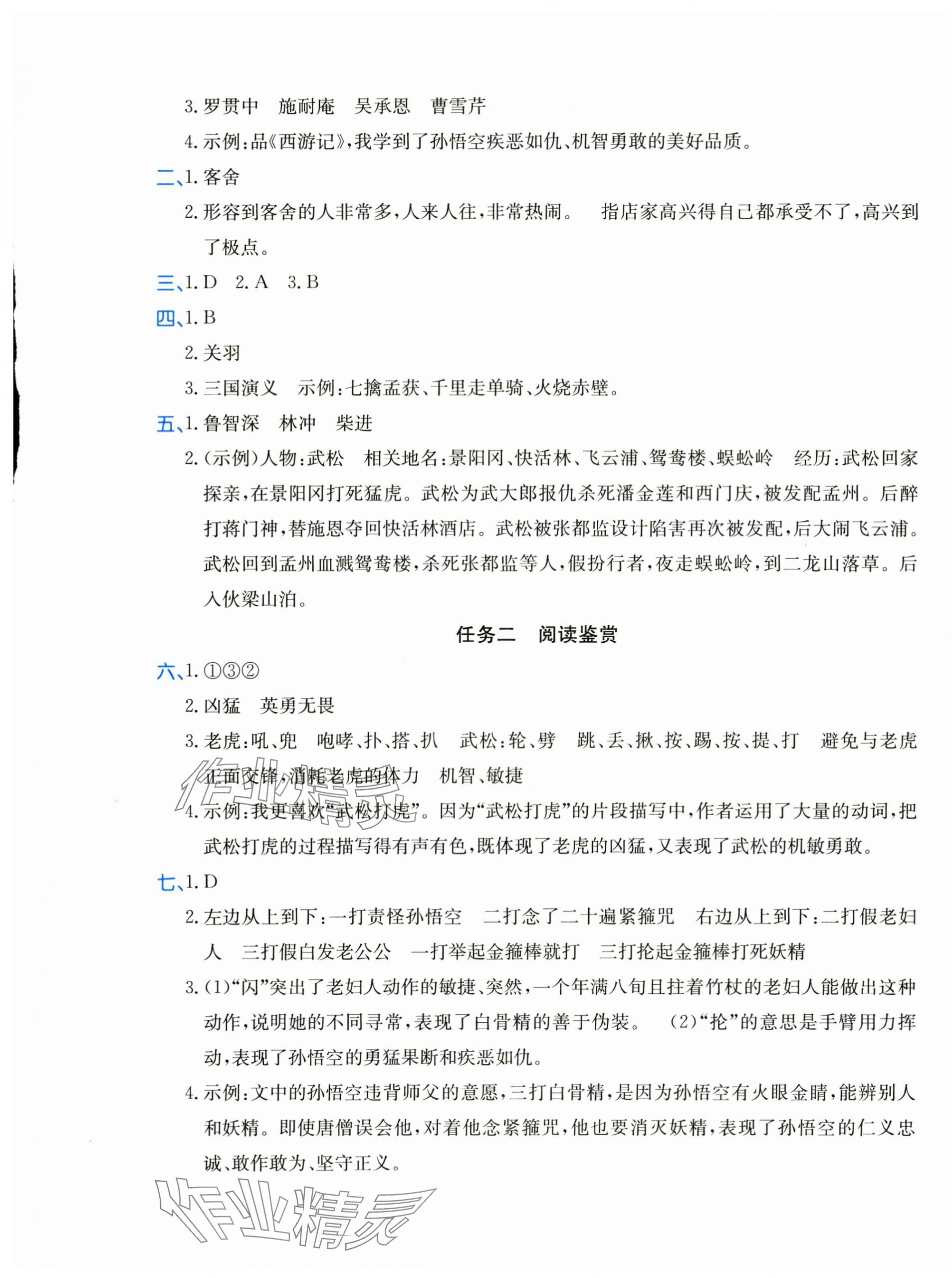2025年優(yōu)學(xué)1+1評價與測試五年級語文下冊人教版 第5頁