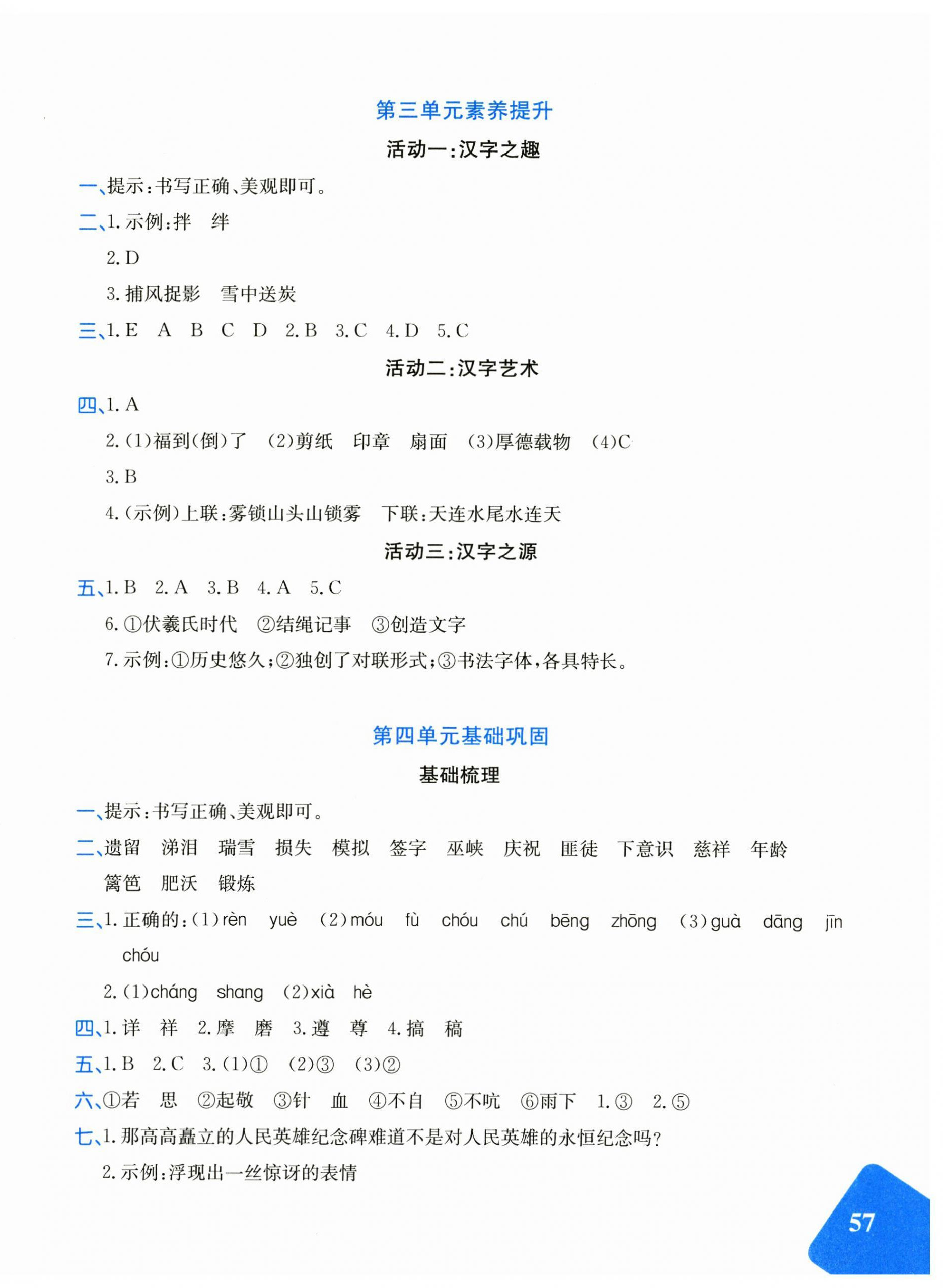 2025年優(yōu)學(xué)1+1評(píng)價(jià)與測(cè)試五年級(jí)語(yǔ)文下冊(cè)人教版 第6頁(yè)