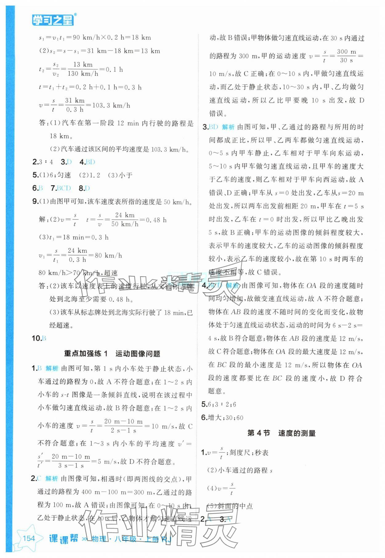 2024年課課幫八年級物理上冊人教版遼寧專版 參考答案第2頁