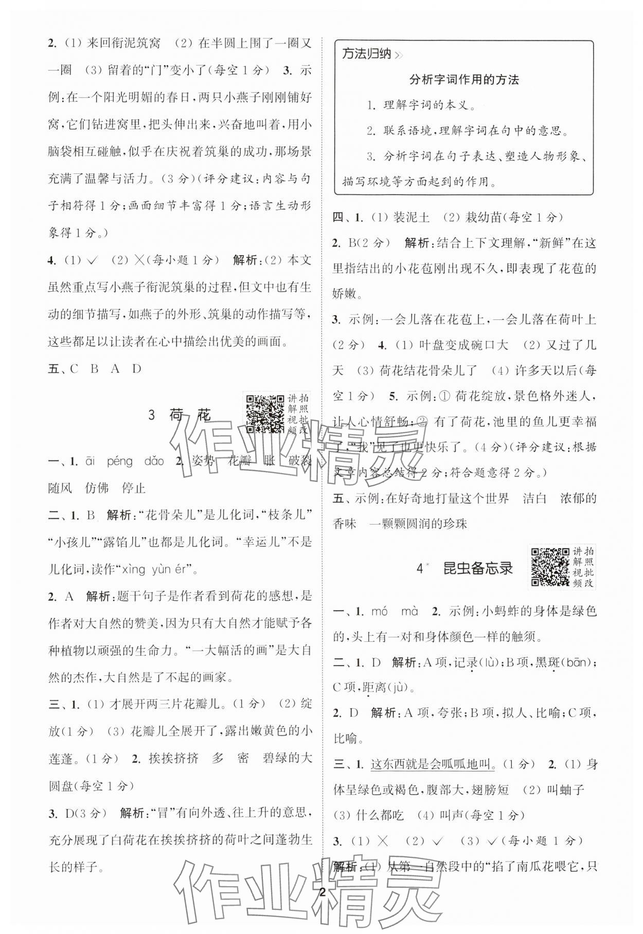 2025年拔尖特訓(xùn)三年級(jí)語(yǔ)文下冊(cè)人教版江蘇專版 第2頁(yè)